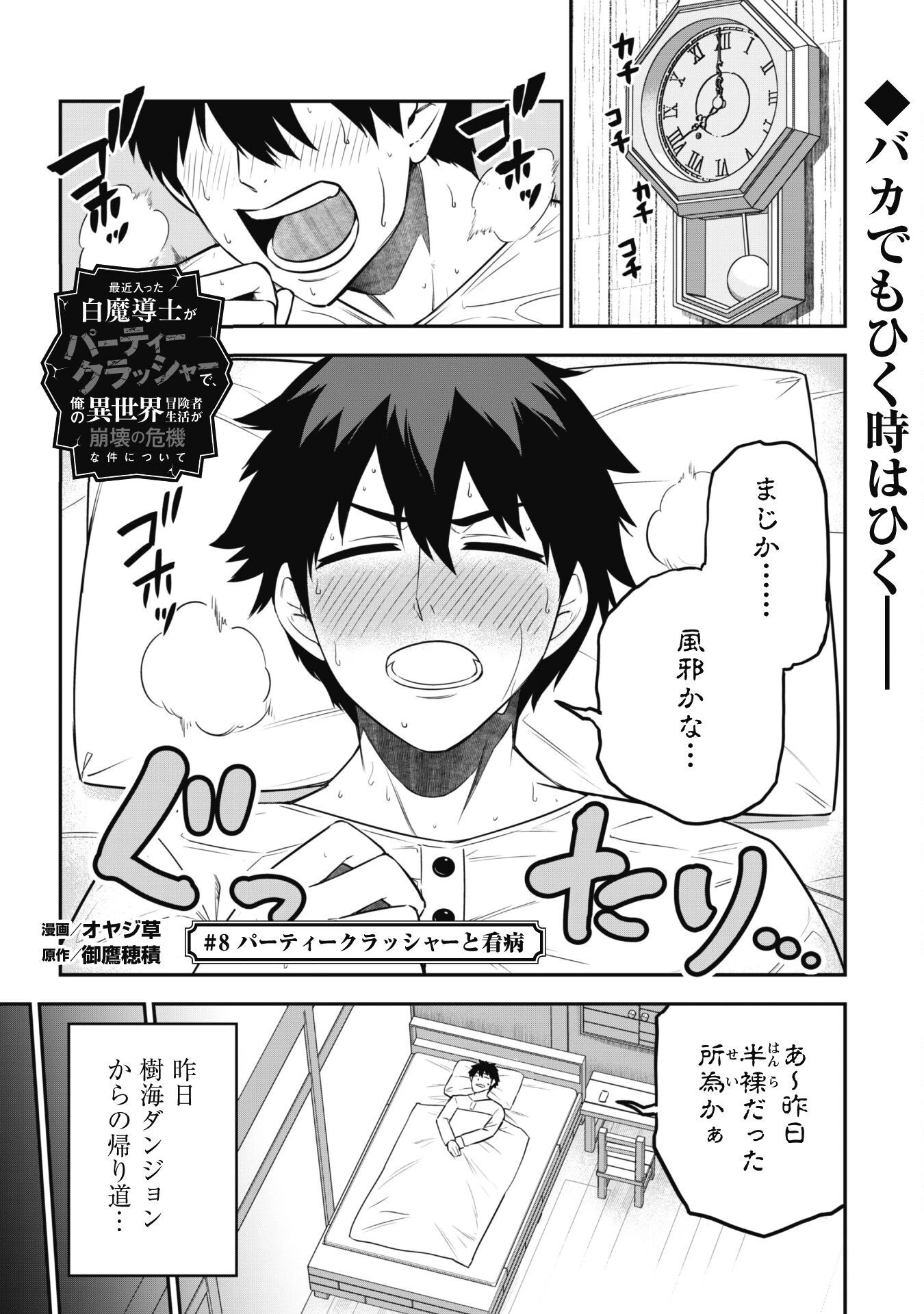 最近入った白魔導士がパーティークラッシャーで、俺の異世界冒険者生活が崩壊の危機な件について 第8話 - 1