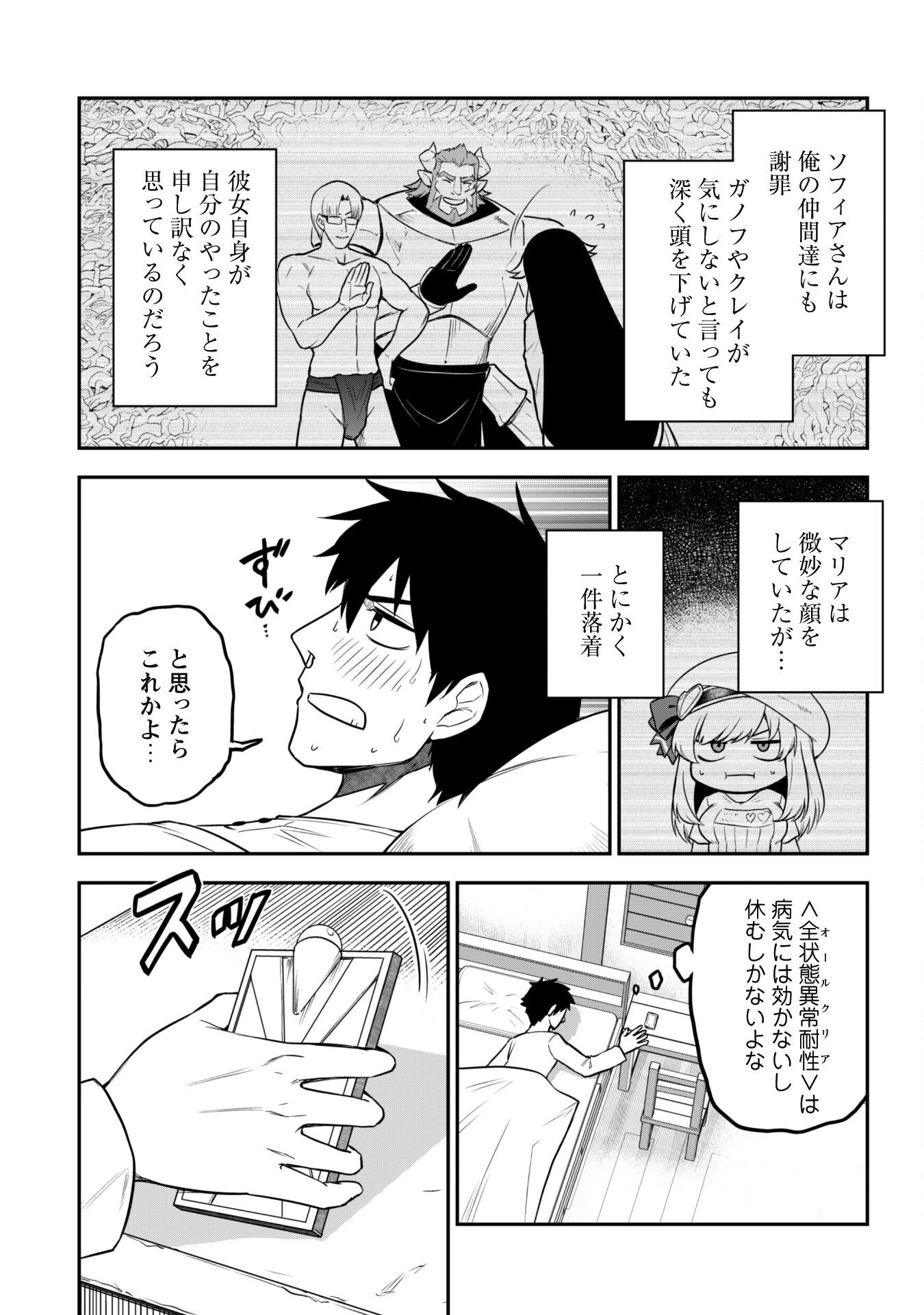 最近入った白魔導士がパーティークラッシャーで、俺の異世界冒険者生活が崩壊の危機な件について 第8話 - 2