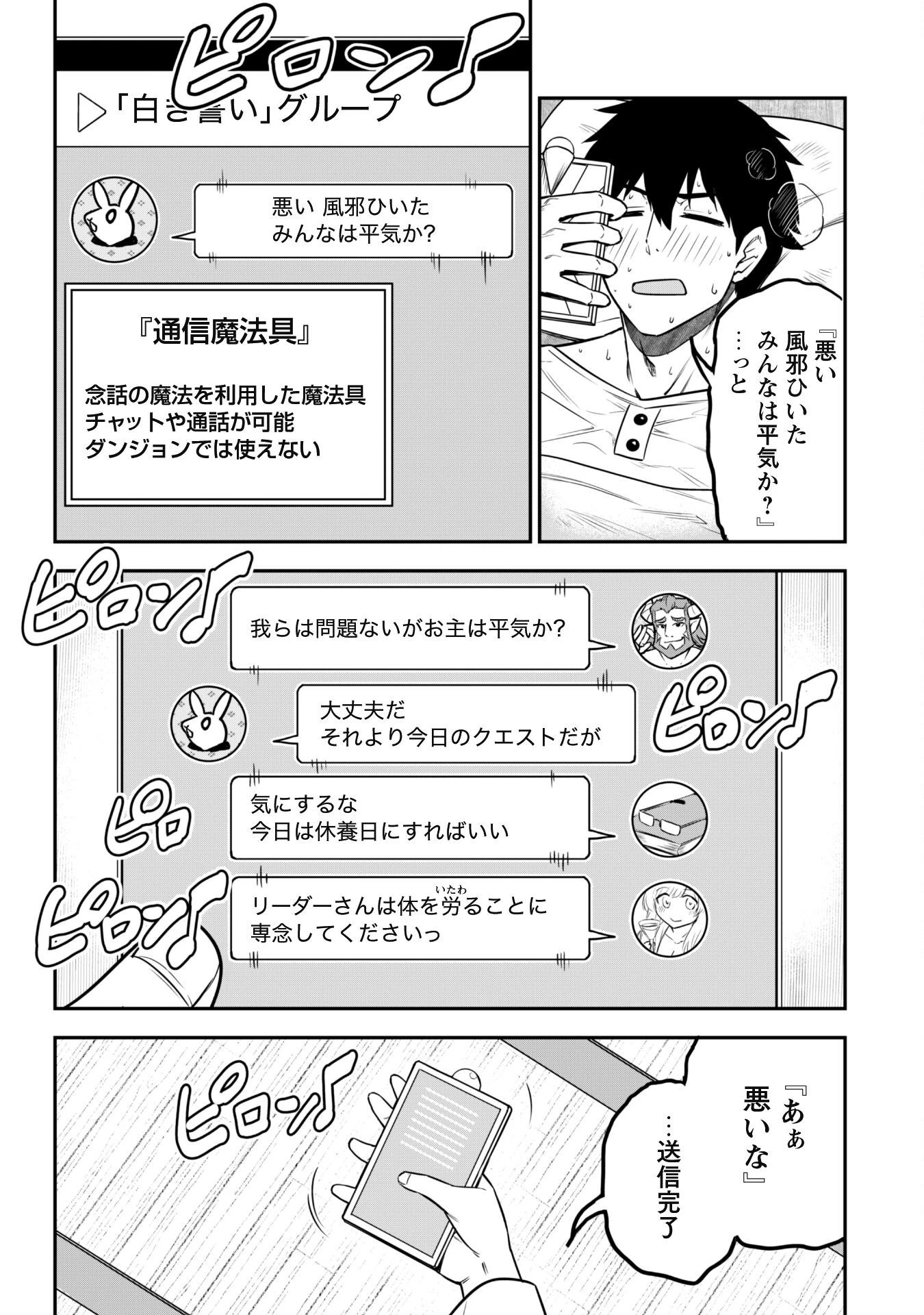 最近入った白魔導士がパーティークラッシャーで、俺の異世界冒険者生活が崩壊の危機な件について 第8話 - 3