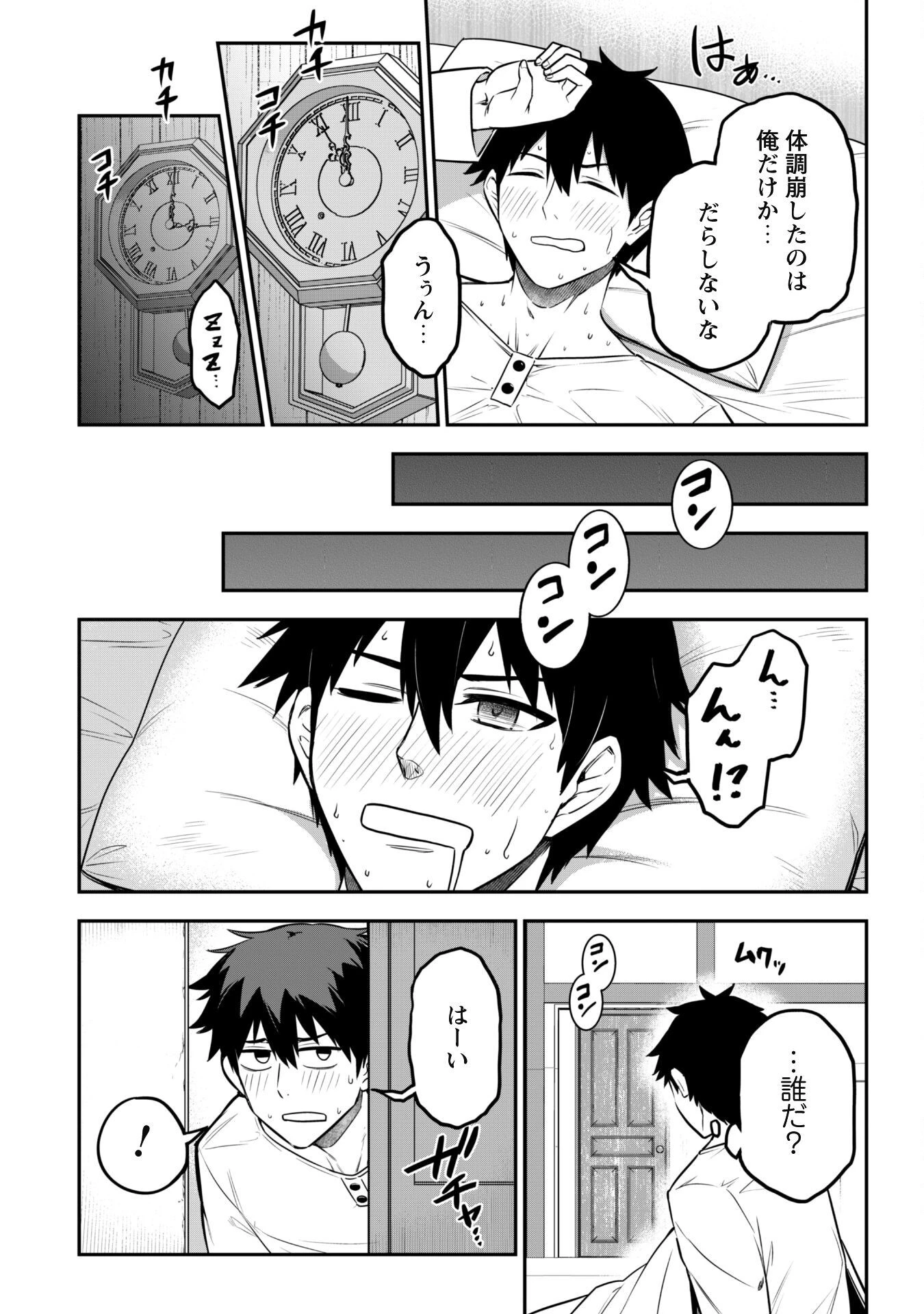 最近入った白魔導士がパーティークラッシャーで、俺の異世界冒険者生活が崩壊の危機な件について 第8話 - 4