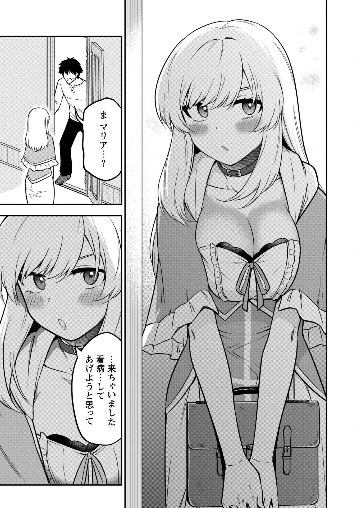 最近入った白魔導士がパーティークラッシャーで、俺の異世界冒険者生活が崩壊の危機な件について 第8話 - 5