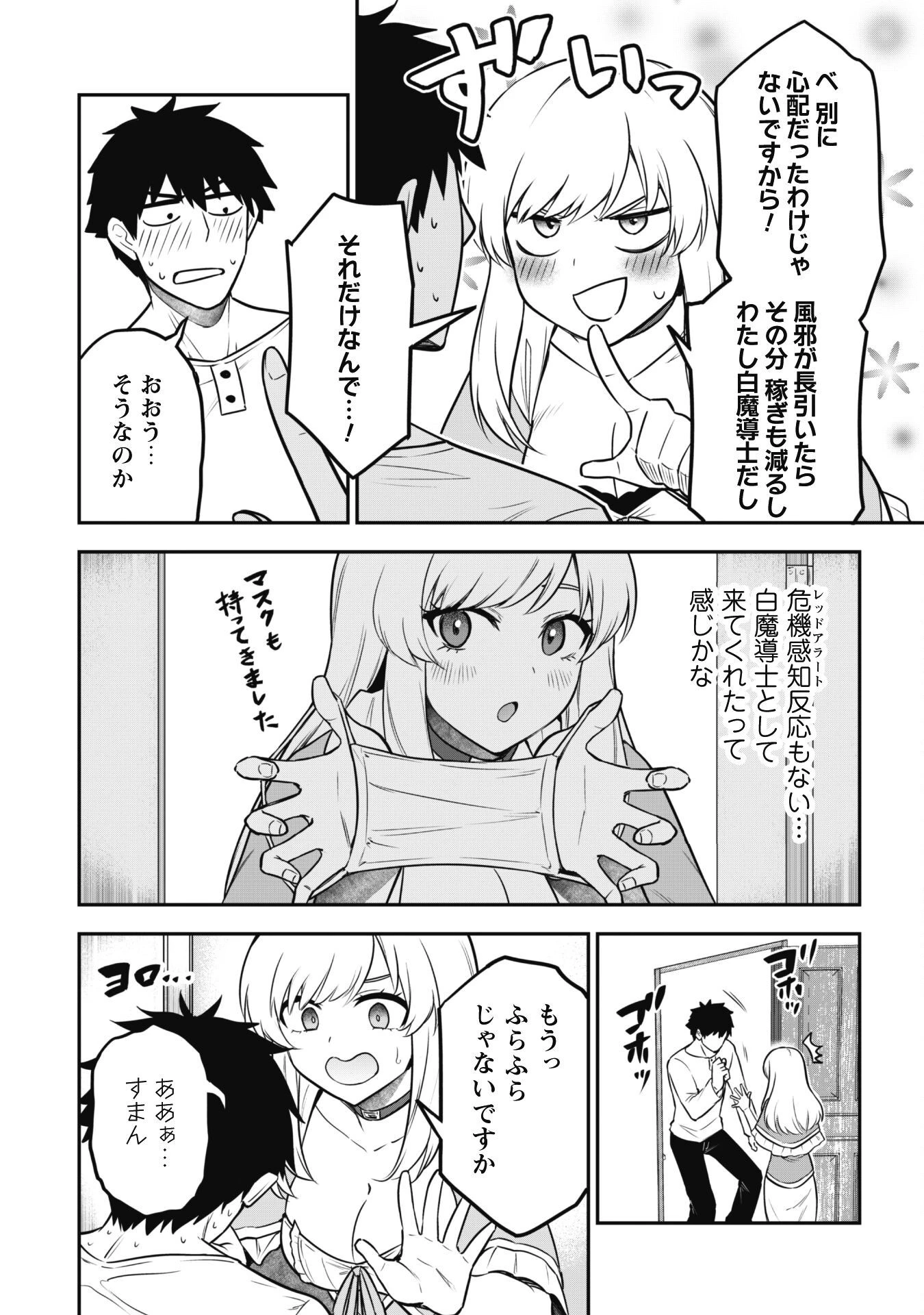 最近入った白魔導士がパーティークラッシャーで、俺の異世界冒険者生活が崩壊の危機な件について 第8話 - 6