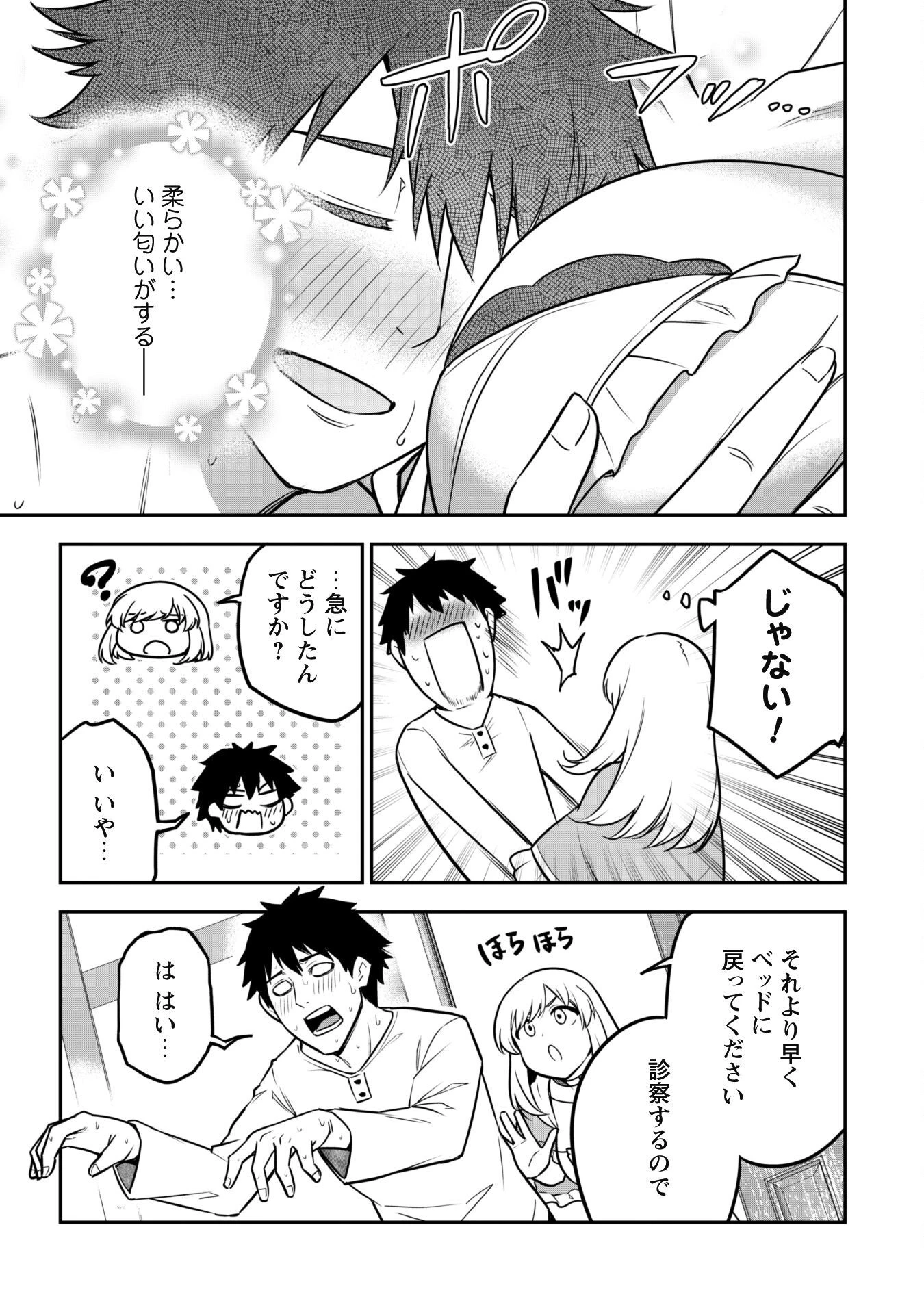 最近入った白魔導士がパーティークラッシャーで、俺の異世界冒険者生活が崩壊の危機な件について 第8話 - 7