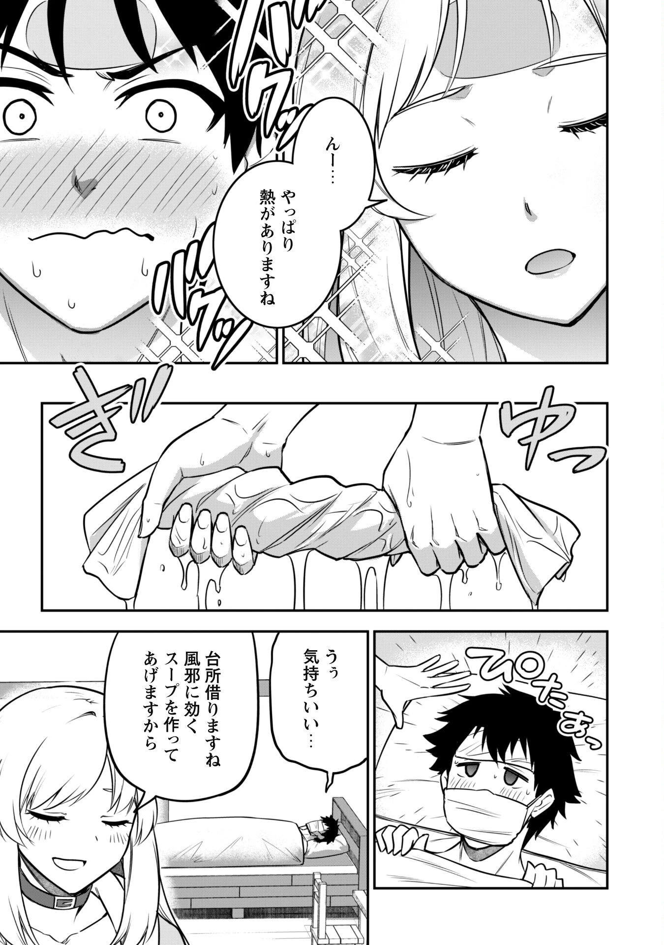 最近入った白魔導士がパーティークラッシャーで、俺の異世界冒険者生活が崩壊の危機な件について 第8話 - 9