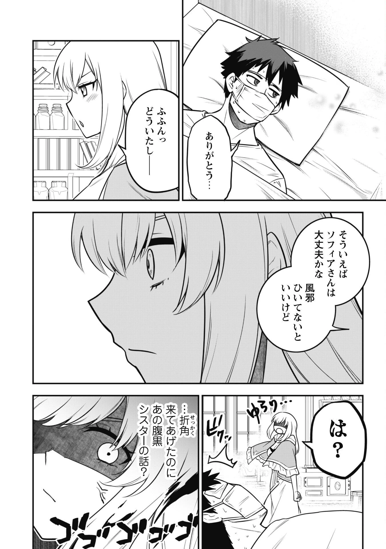 最近入った白魔導士がパーティークラッシャーで、俺の異世界冒険者生活が崩壊の危機な件について 第8話 - 10