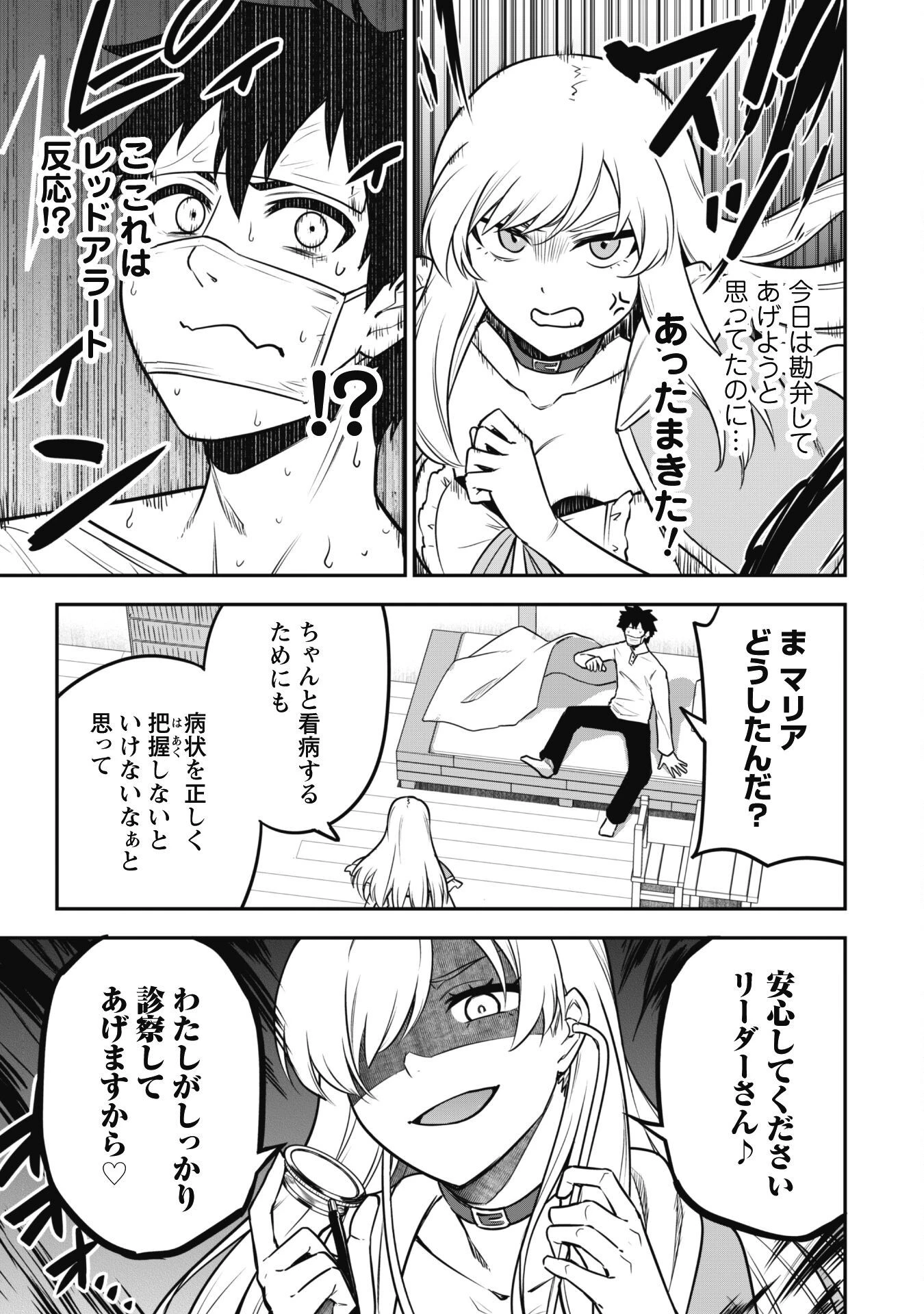 最近入った白魔導士がパーティークラッシャーで、俺の異世界冒険者生活が崩壊の危機な件について 第8話 - 11