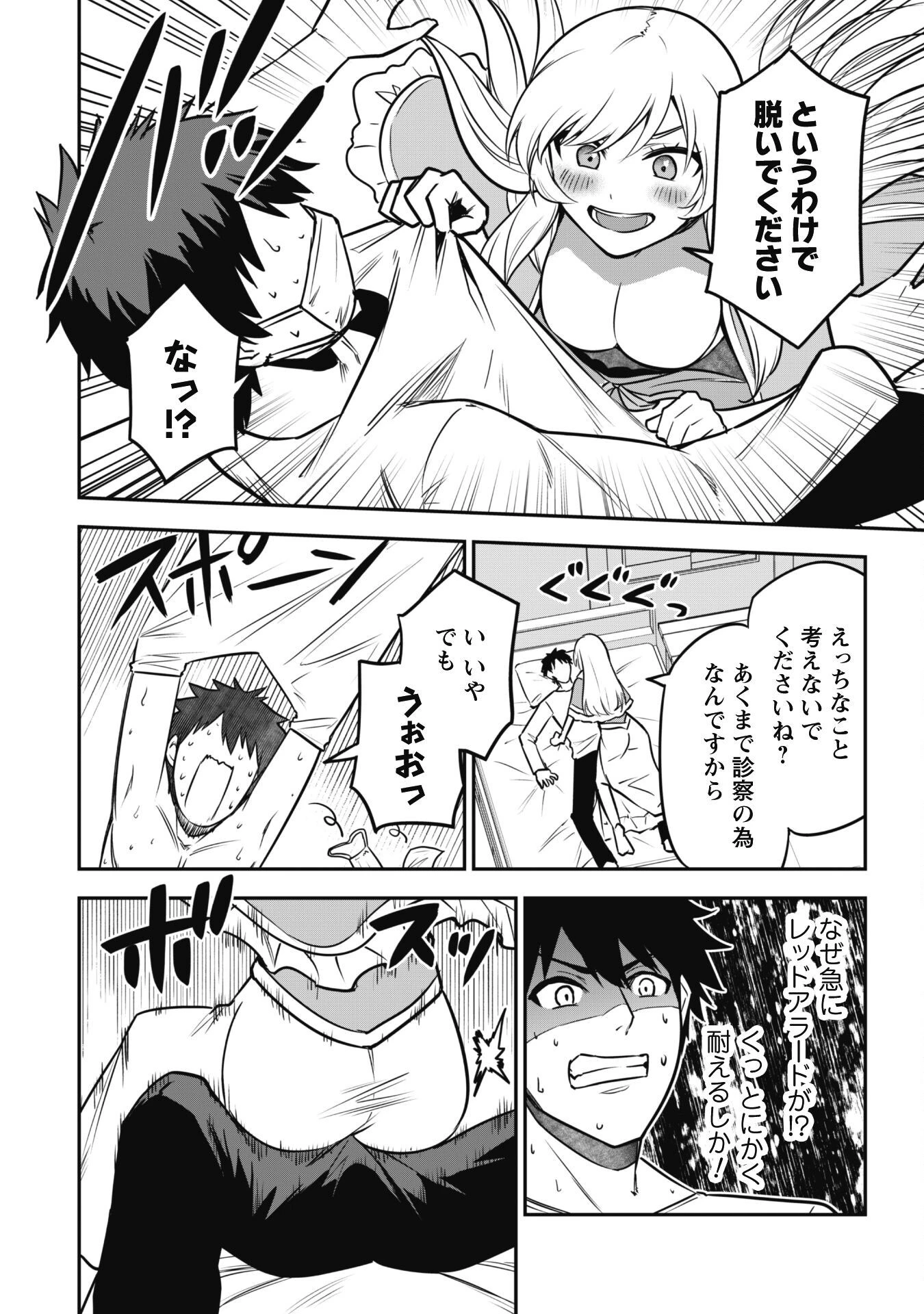 最近入った白魔導士がパーティークラッシャーで、俺の異世界冒険者生活が崩壊の危機な件について 第8話 - 12