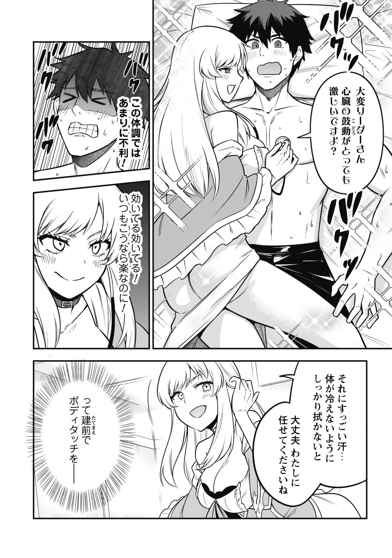 最近入った白魔導士がパーティークラッシャーで、俺の異世界冒険者生活が崩壊の危機な件について 第8話 - 14