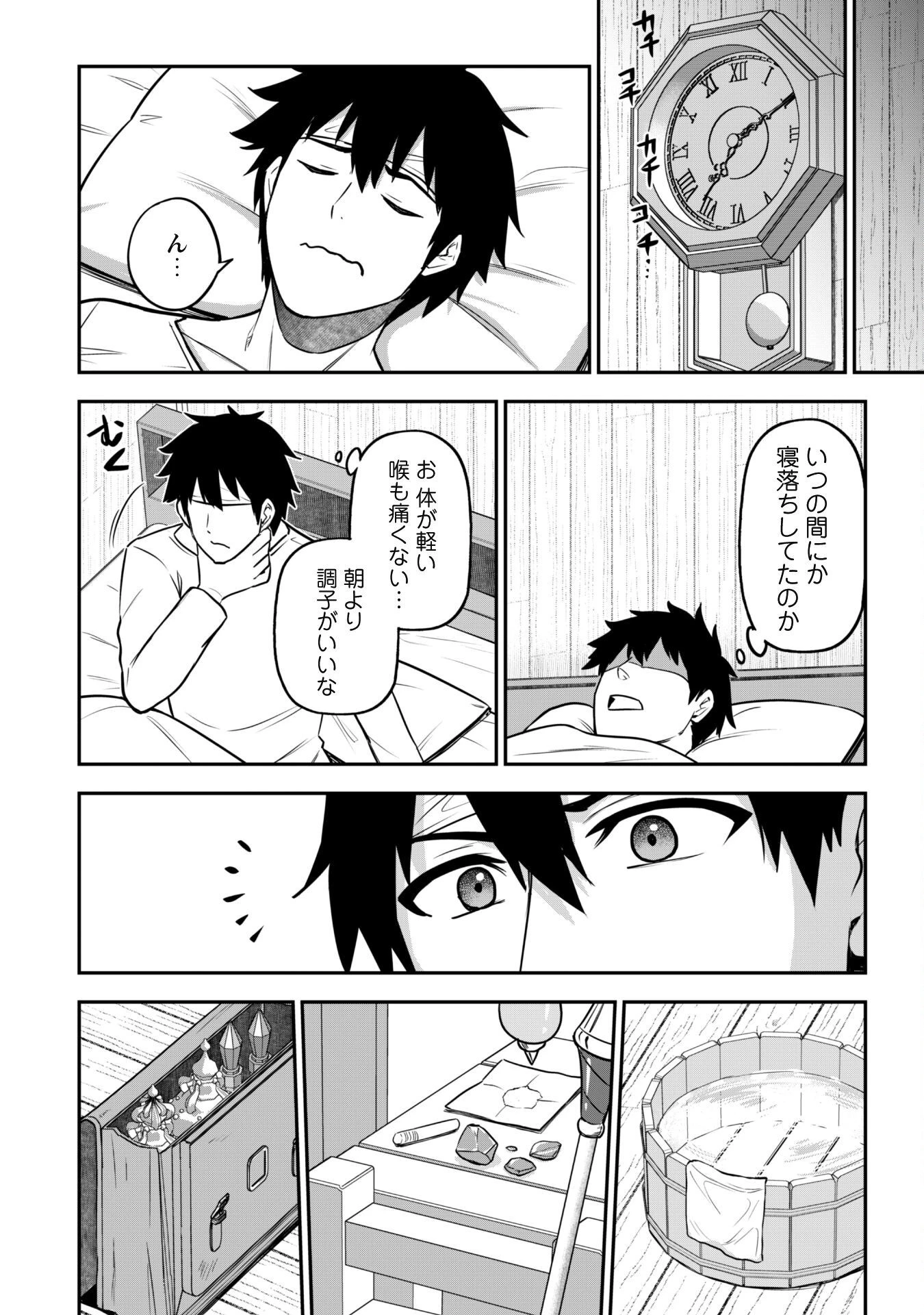 最近入った白魔導士がパーティークラッシャーで、俺の異世界冒険者生活が崩壊の危機な件について 第8話 - 16