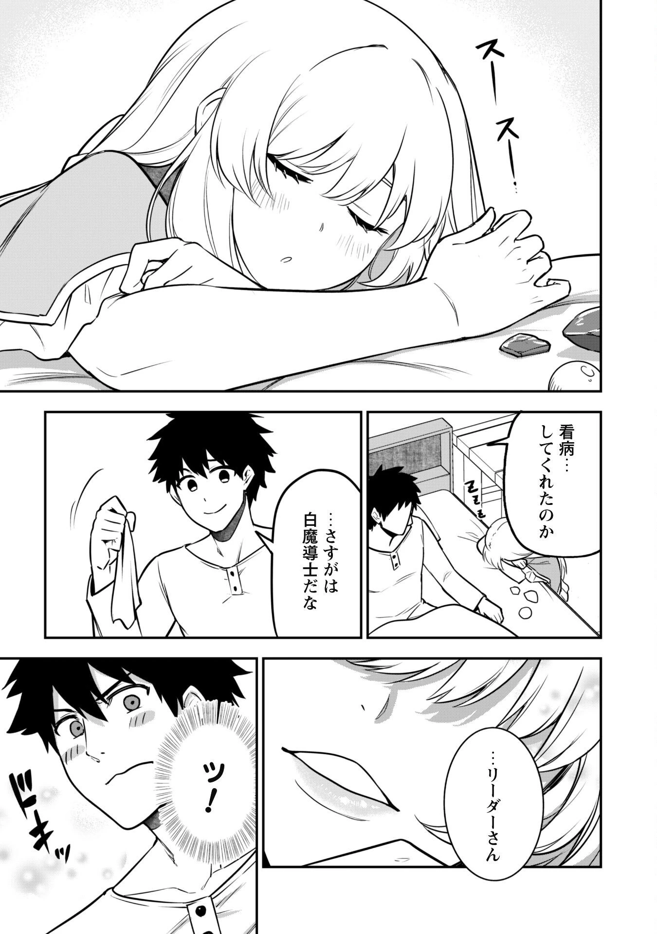 最近入った白魔導士がパーティークラッシャーで、俺の異世界冒険者生活が崩壊の危機な件について 第8話 - 17