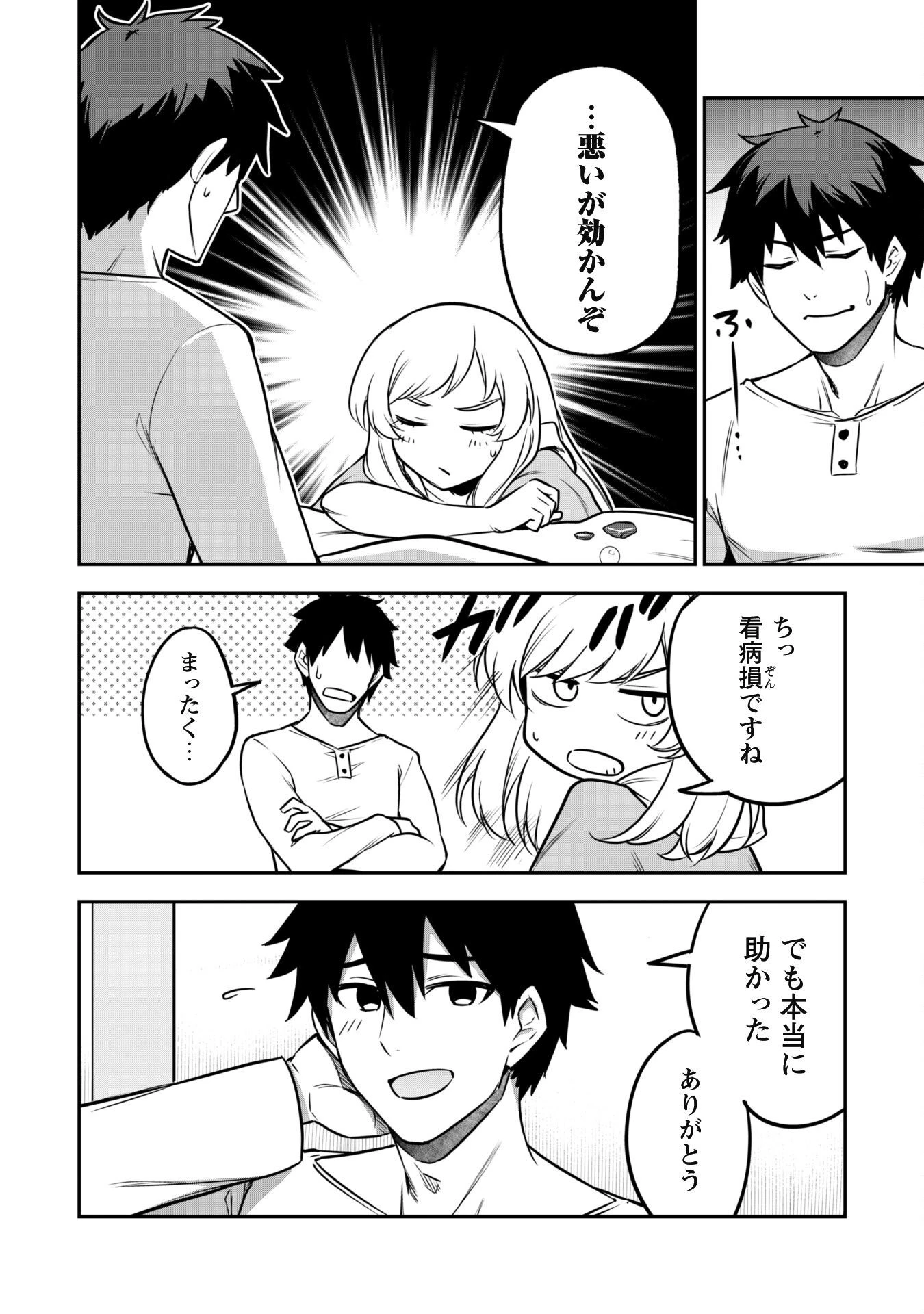 最近入った白魔導士がパーティークラッシャーで、俺の異世界冒険者生活が崩壊の危機な件について 第8話 - 18