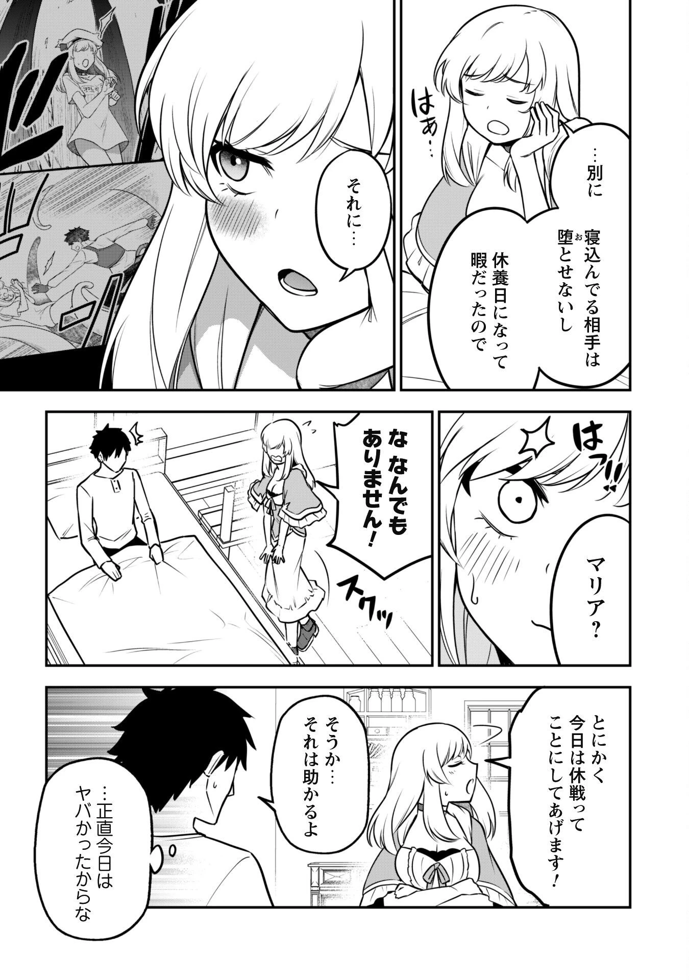 最近入った白魔導士がパーティークラッシャーで、俺の異世界冒険者生活が崩壊の危機な件について 第8話 - 19