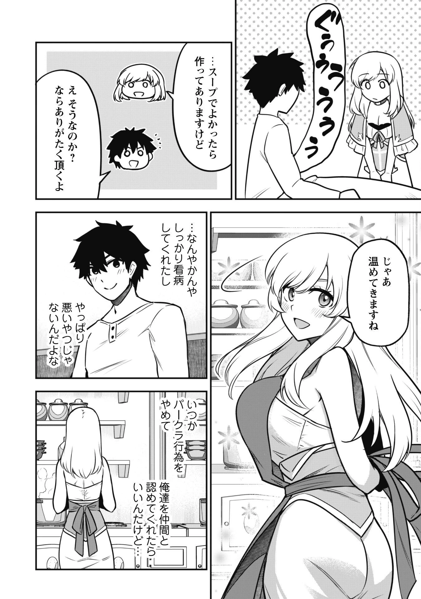 最近入った白魔導士がパーティークラッシャーで、俺の異世界冒険者生活が崩壊の危機な件について 第8話 - 20