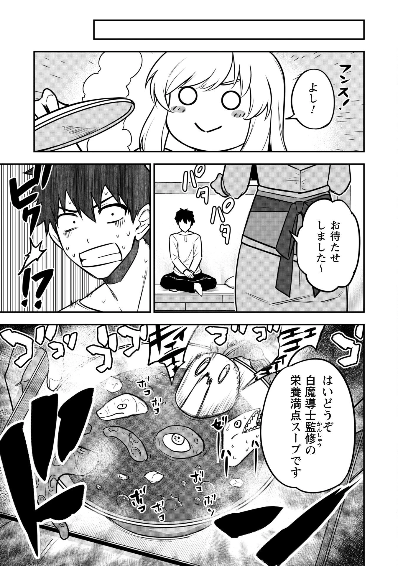 最近入った白魔導士がパーティークラッシャーで、俺の異世界冒険者生活が崩壊の危機な件について 第8話 - 21