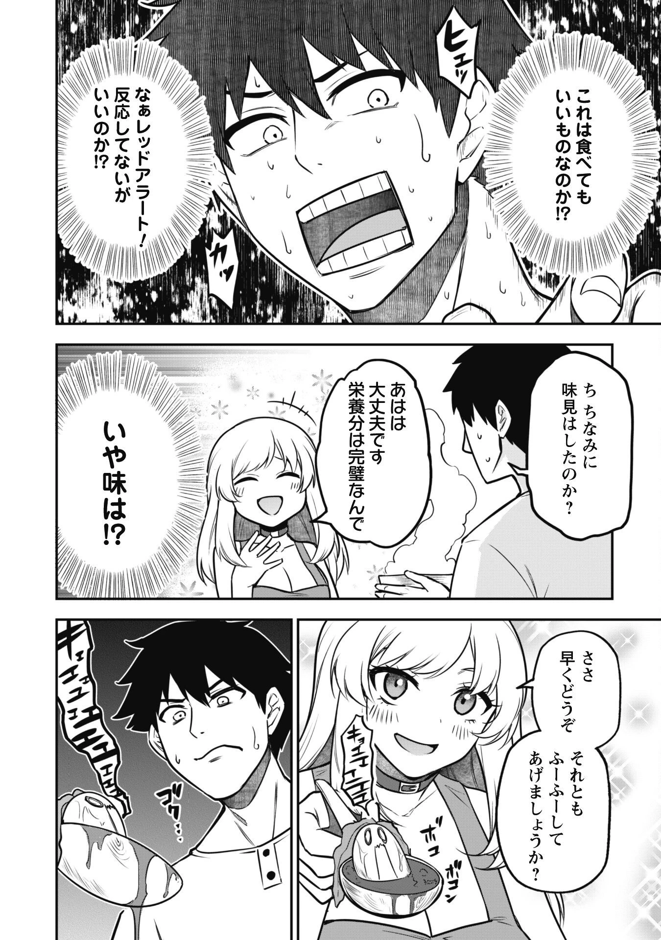 最近入った白魔導士がパーティークラッシャーで、俺の異世界冒険者生活が崩壊の危機な件について 第8話 - 22