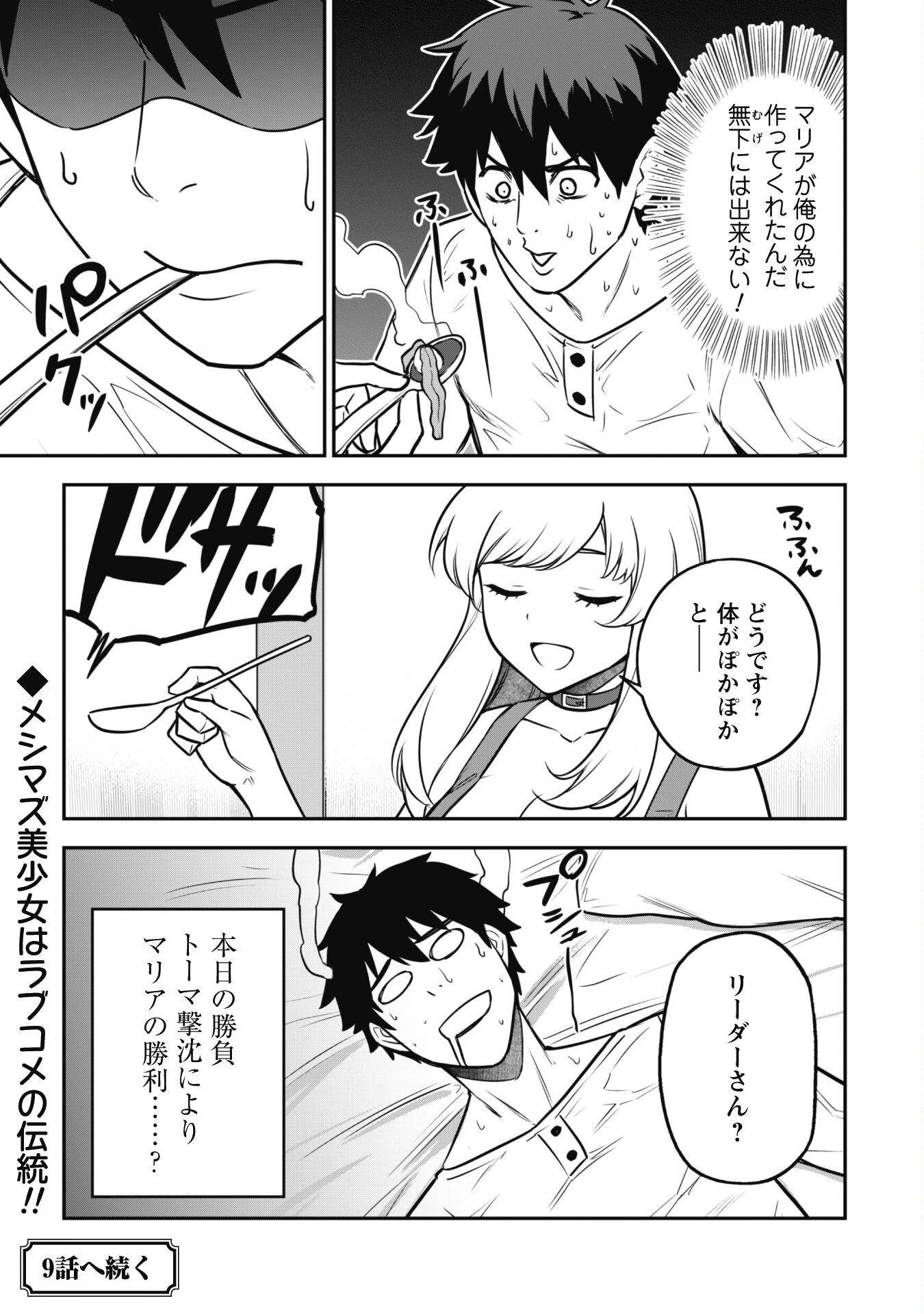 最近入った白魔導士がパーティークラッシャーで、俺の異世界冒険者生活が崩壊の危機な件について 第8話 - 23