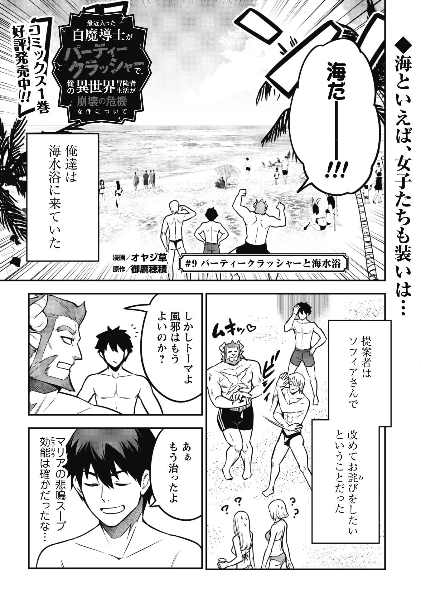 最近入った白魔導士がパーティークラッシャーで、俺の異世界冒険者生活が崩壊の危機な件について 第9話 - 1