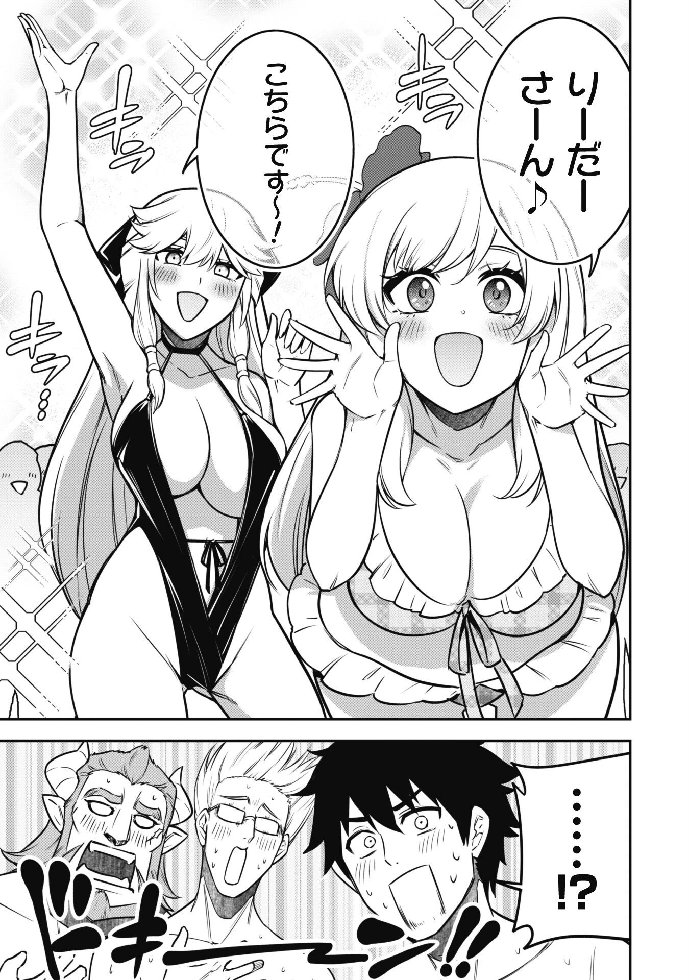 最近入った白魔導士がパーティークラッシャーで、俺の異世界冒険者生活が崩壊の危機な件について 第9話 - 3