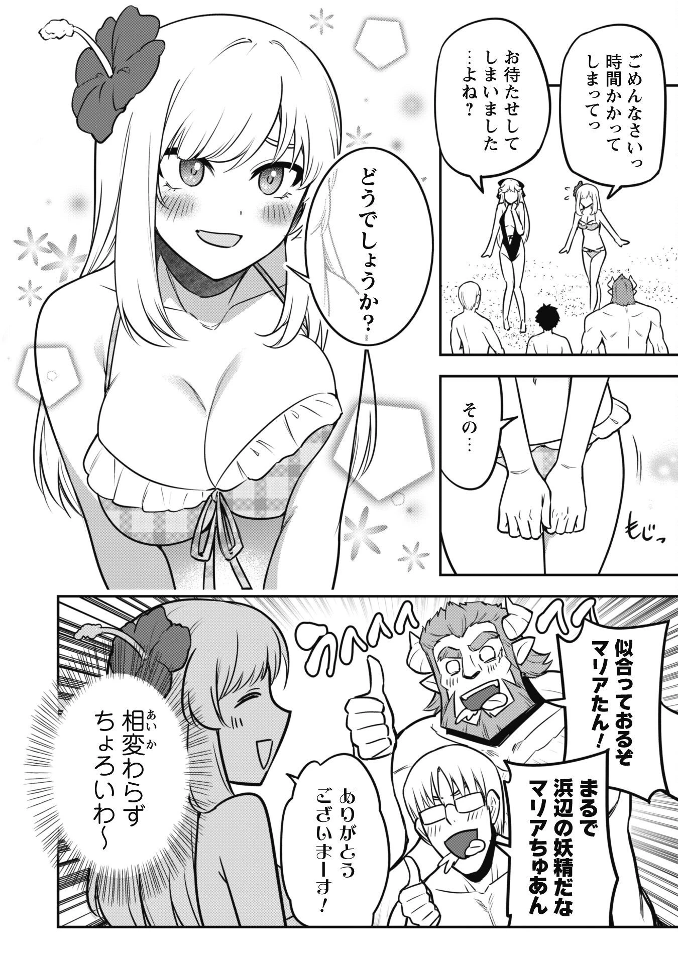 最近入った白魔導士がパーティークラッシャーで、俺の異世界冒険者生活が崩壊の危機な件について 第9話 - 4