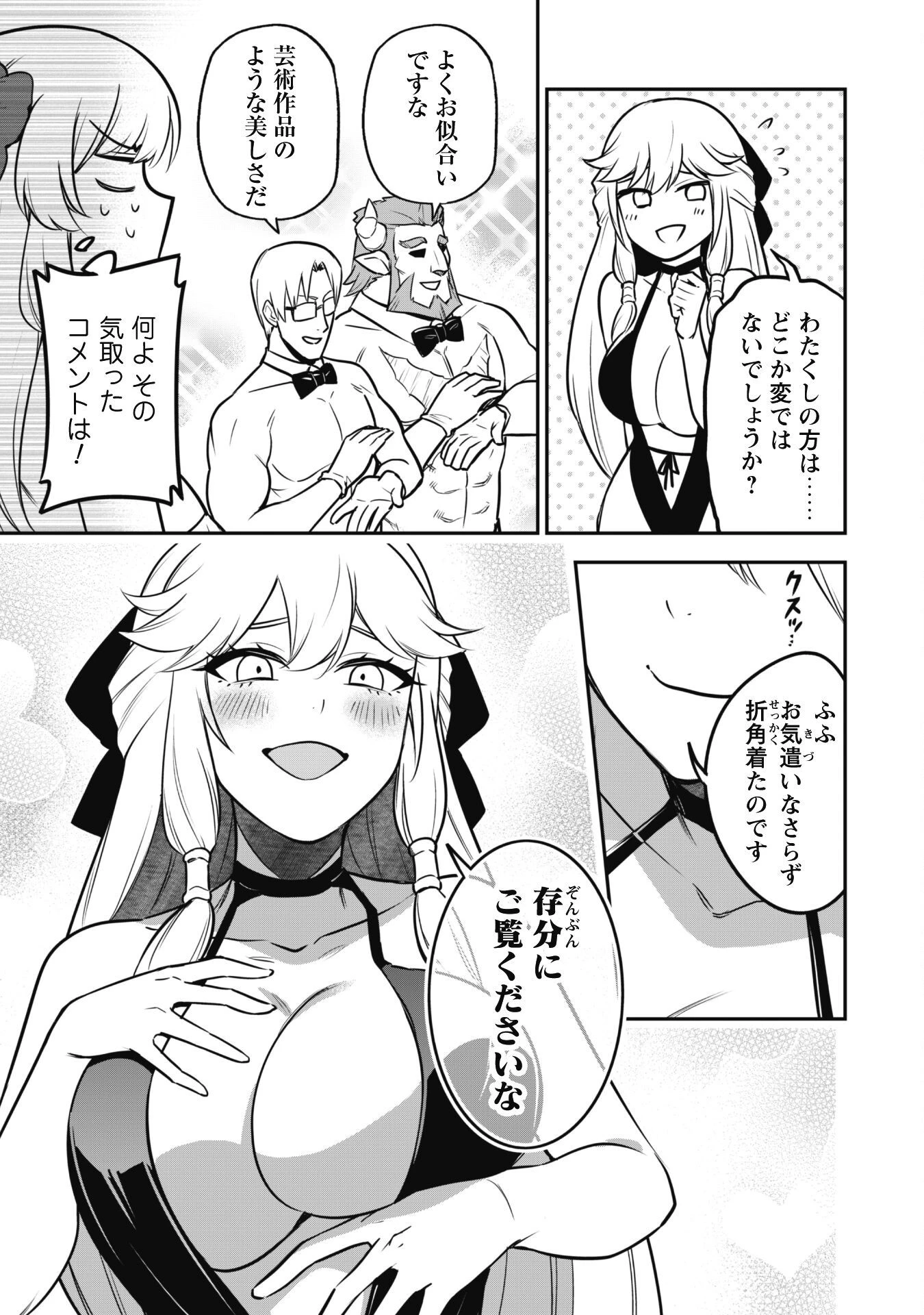 最近入った白魔導士がパーティークラッシャーで、俺の異世界冒険者生活が崩壊の危機な件について 第9話 - 5