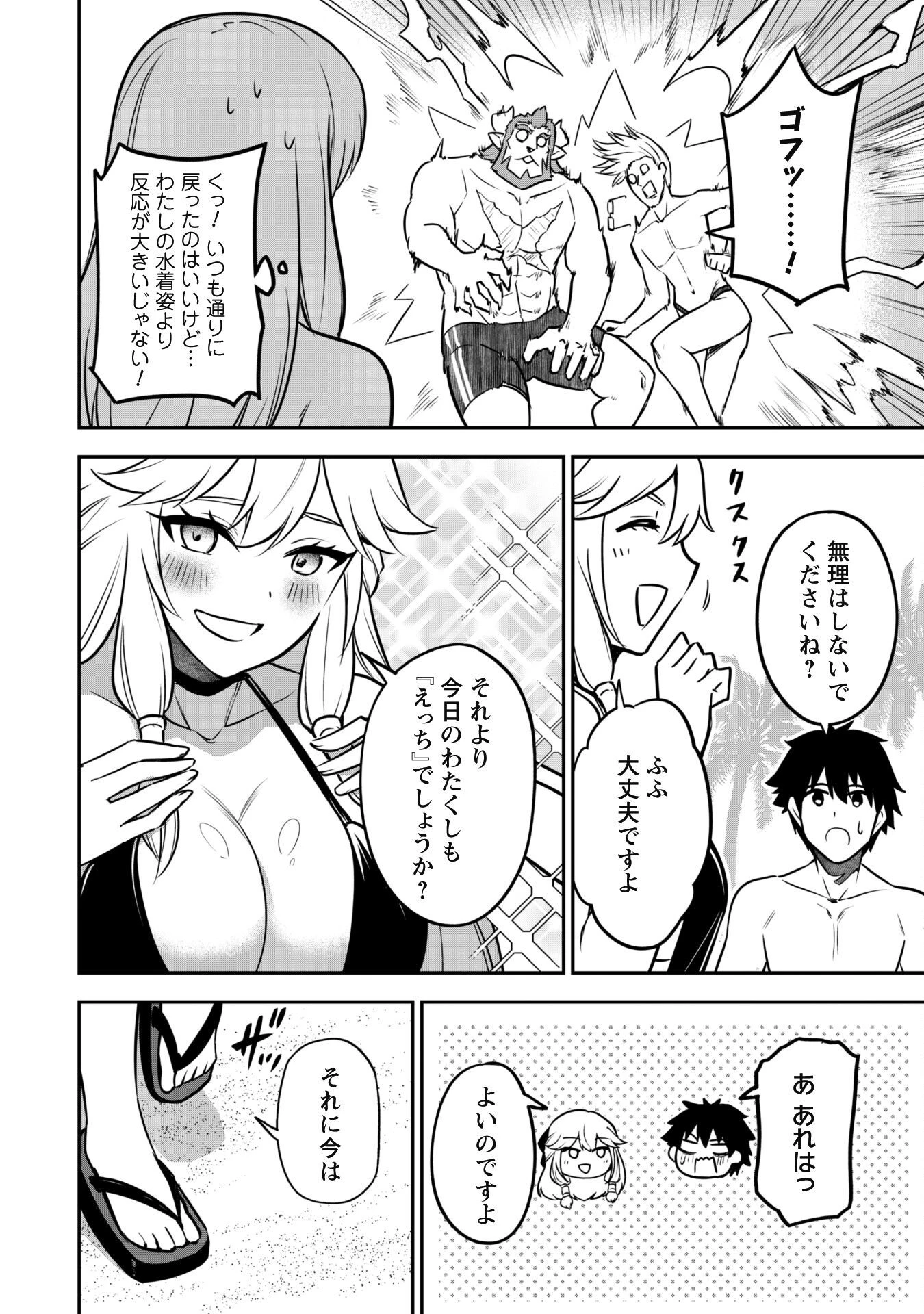 最近入った白魔導士がパーティークラッシャーで、俺の異世界冒険者生活が崩壊の危機な件について 第9話 - 6