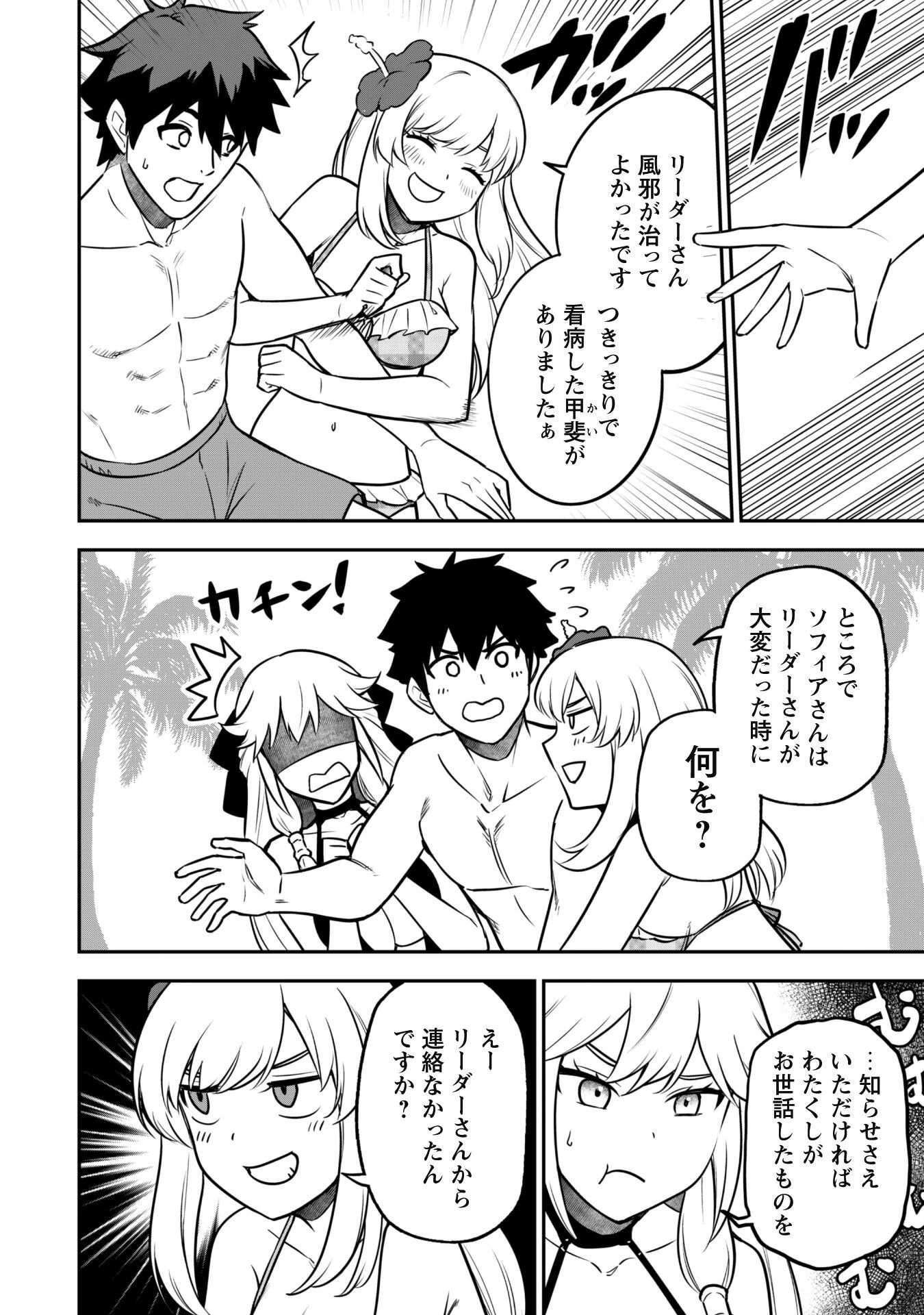 最近入った白魔導士がパーティークラッシャーで、俺の異世界冒険者生活が崩壊の危機な件について 第9話 - 8