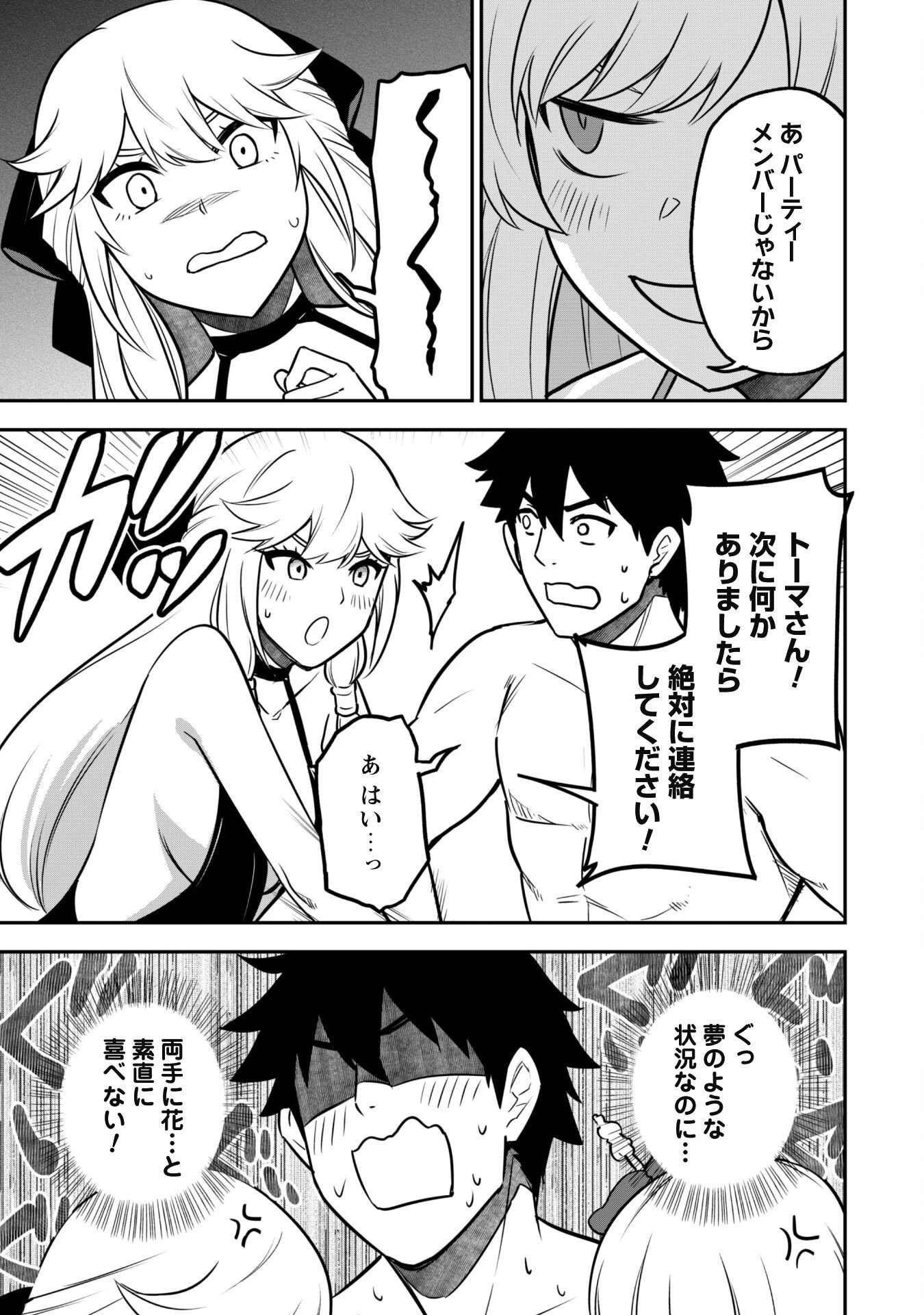 最近入った白魔導士がパーティークラッシャーで、俺の異世界冒険者生活が崩壊の危機な件について 第9話 - 9