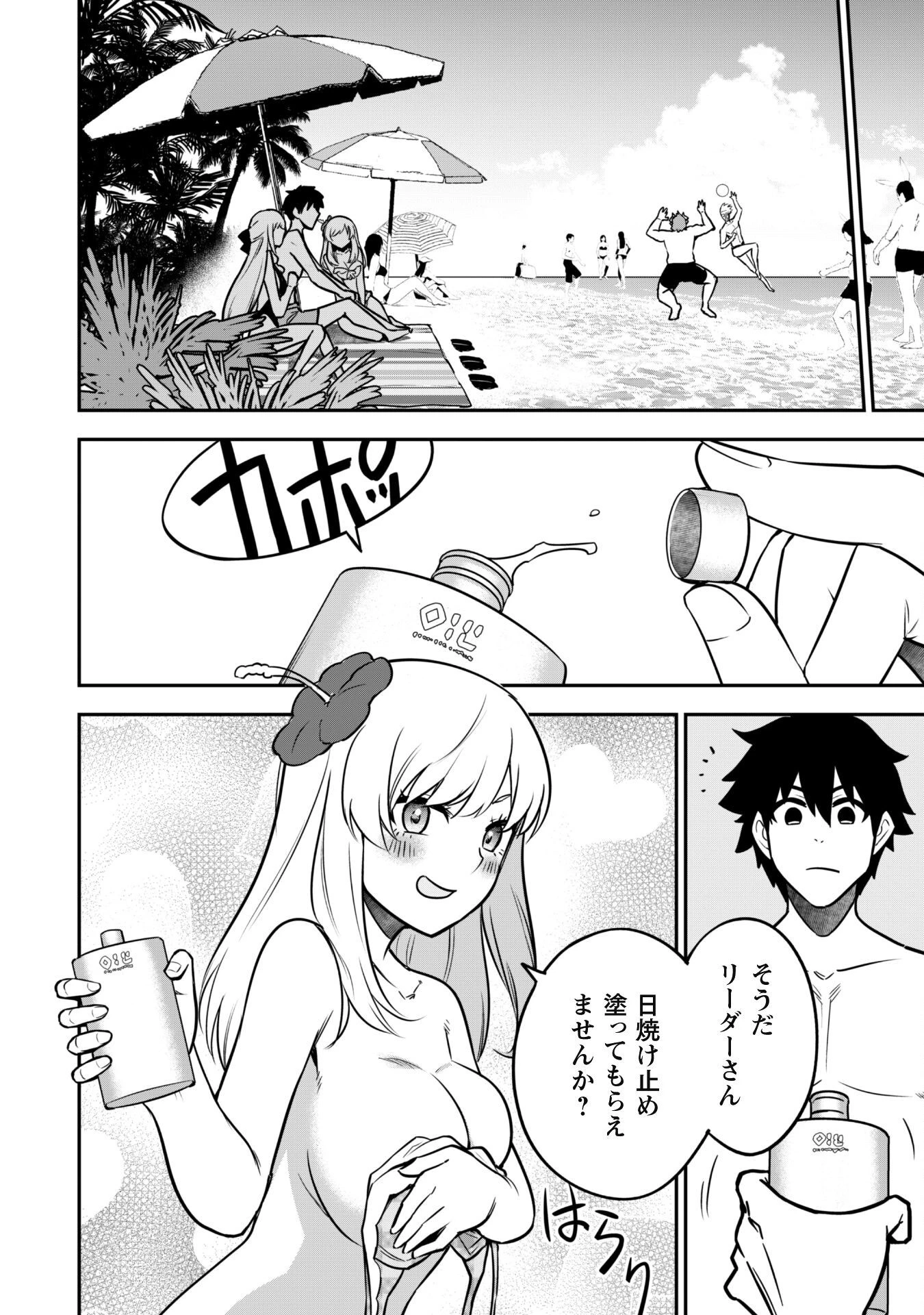 最近入った白魔導士がパーティークラッシャーで、俺の異世界冒険者生活が崩壊の危機な件について 第9話 - 10