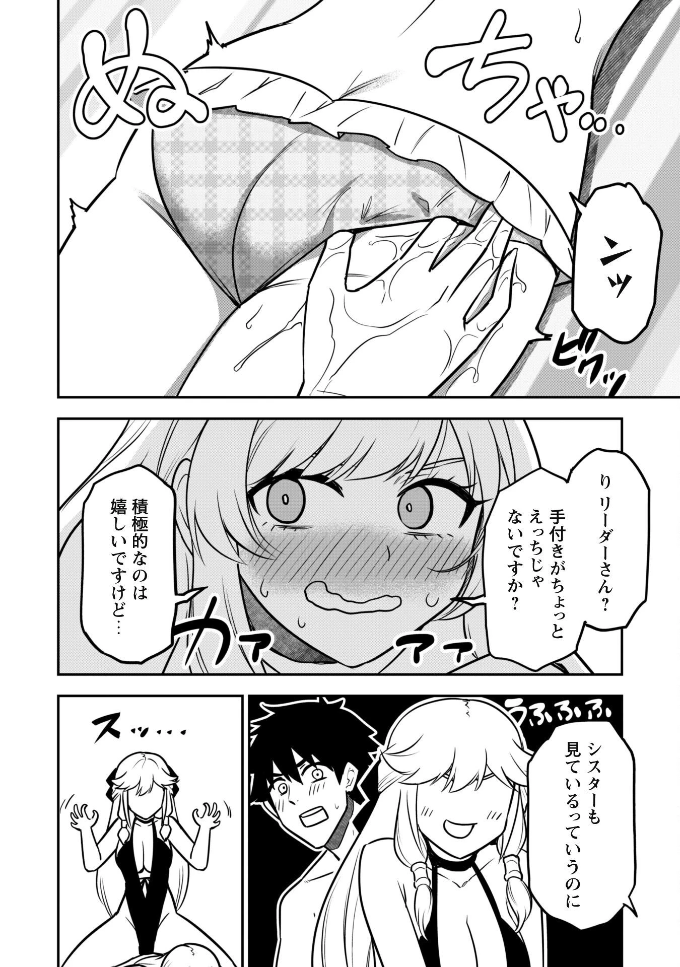 最近入った白魔導士がパーティークラッシャーで、俺の異世界冒険者生活が崩壊の危機な件について 第9話 - 12