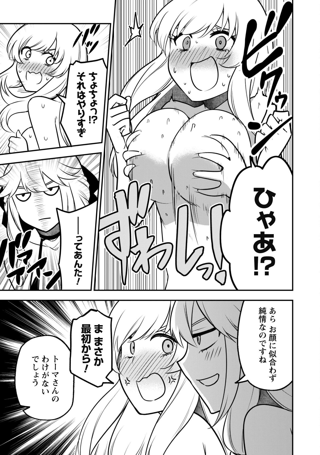 最近入った白魔導士がパーティークラッシャーで、俺の異世界冒険者生活が崩壊の危機な件について 第9話 - 13