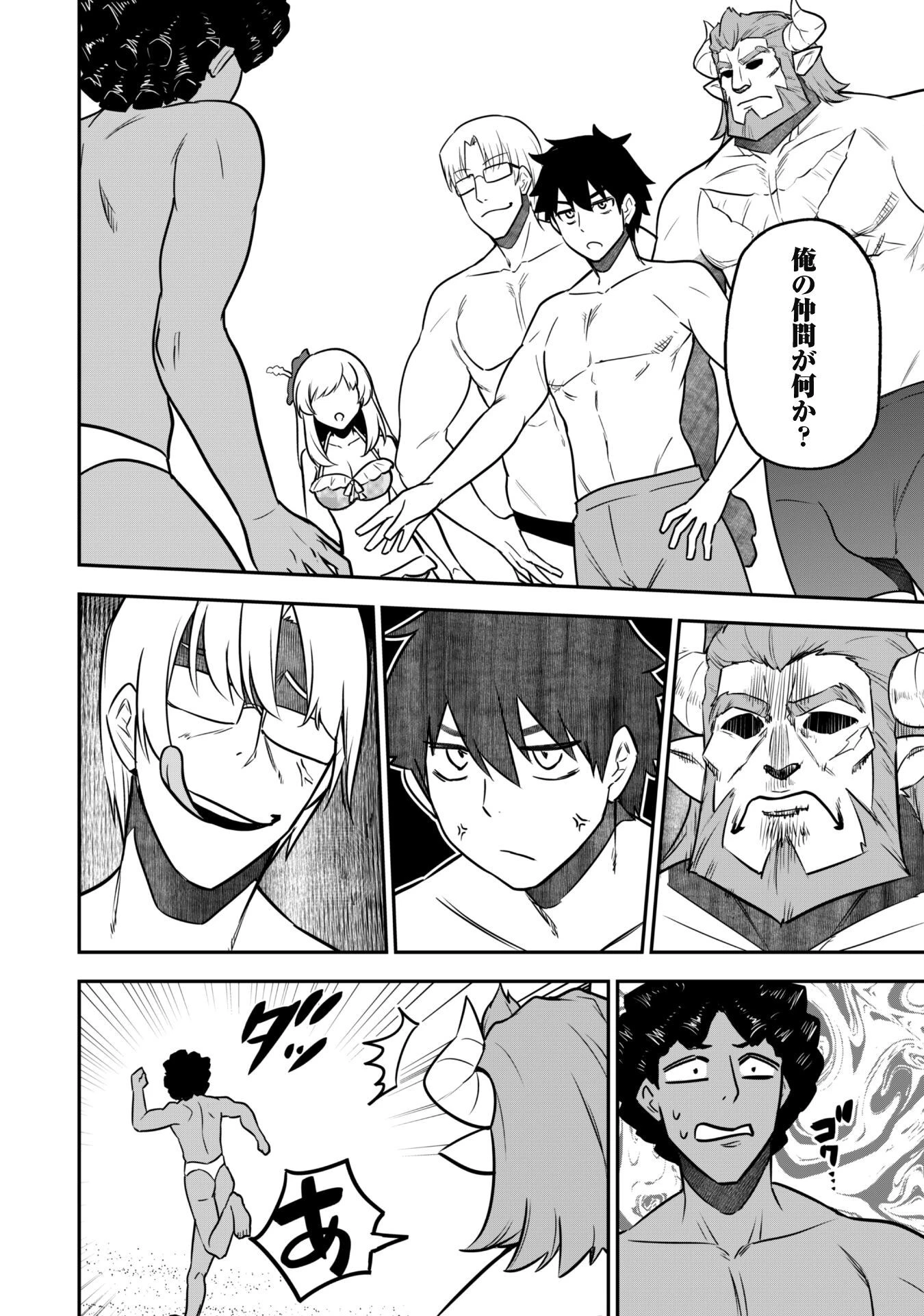 最近入った白魔導士がパーティークラッシャーで、俺の異世界冒険者生活が崩壊の危機な件について 第9話 - 18