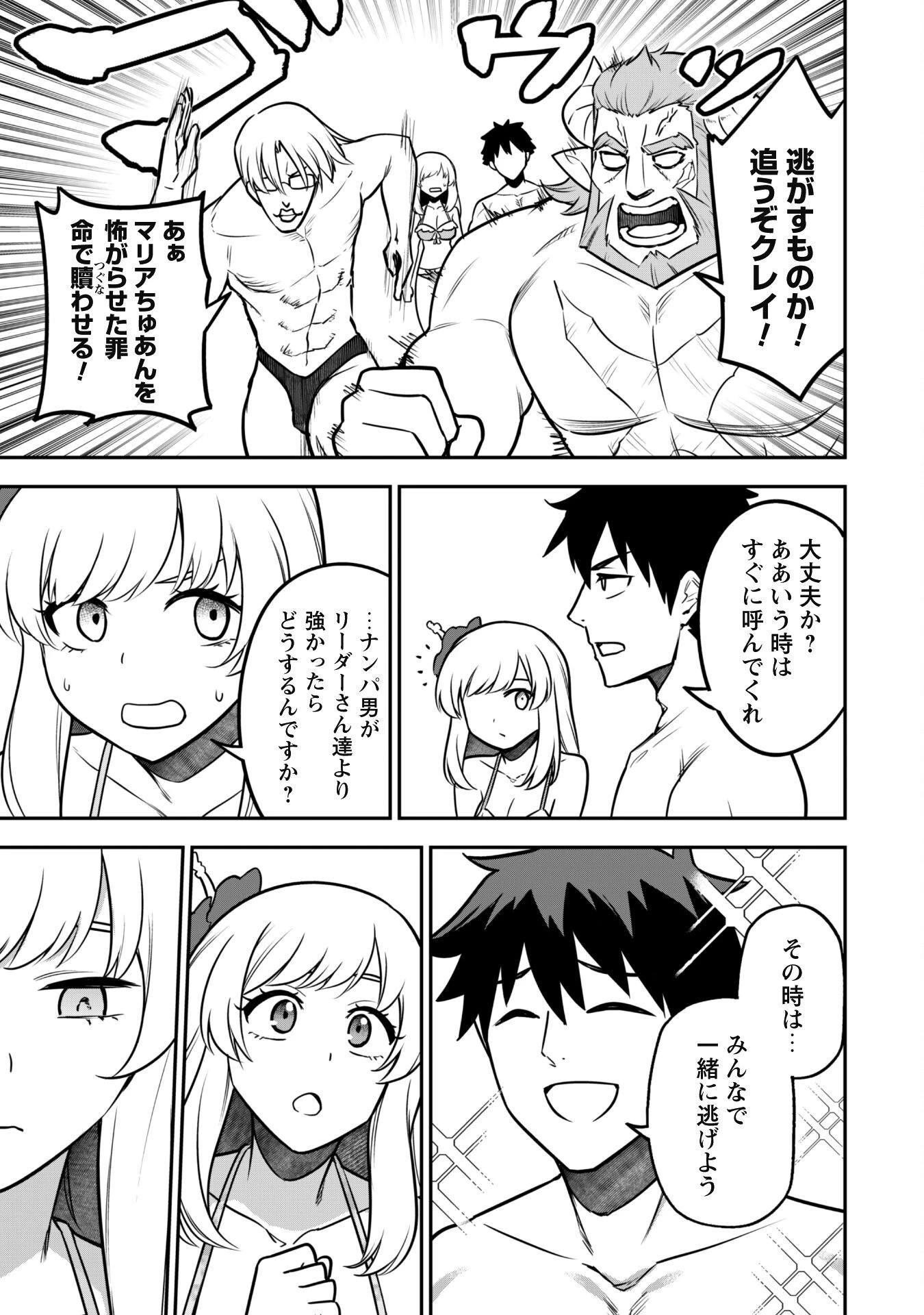 最近入った白魔導士がパーティークラッシャーで、俺の異世界冒険者生活が崩壊の危機な件について 第9話 - 19