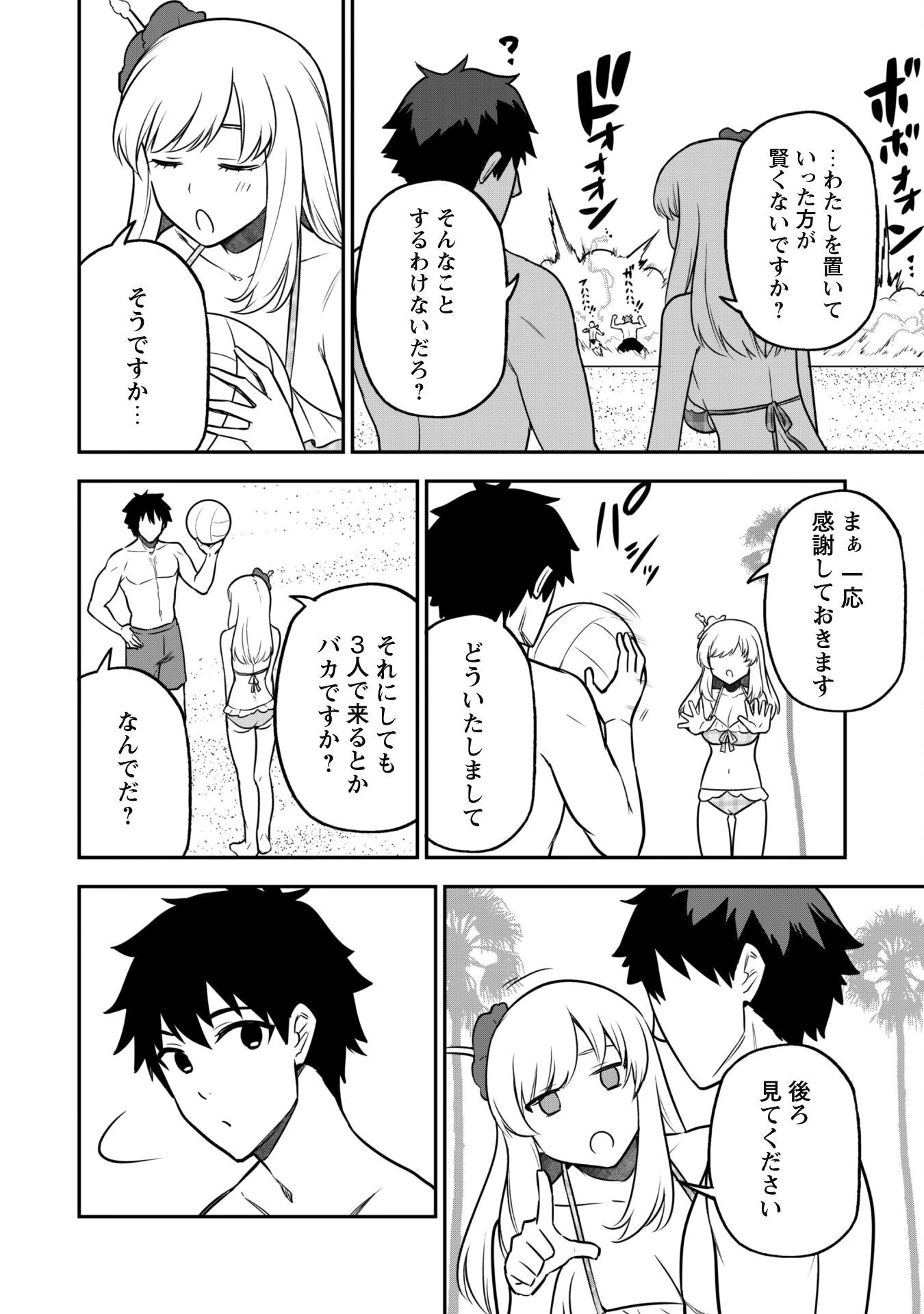 最近入った白魔導士がパーティークラッシャーで、俺の異世界冒険者生活が崩壊の危機な件について 第9話 - 20