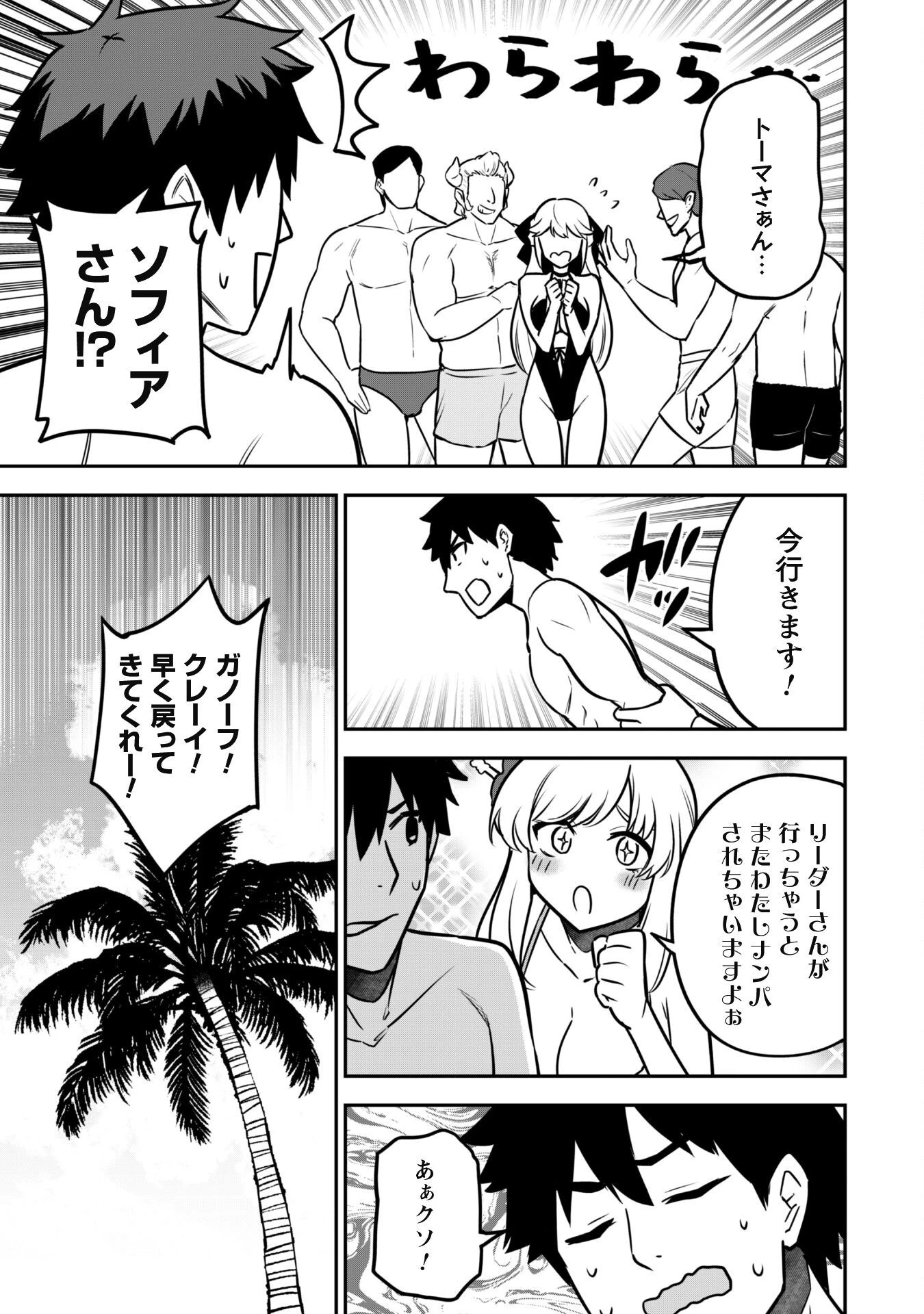 最近入った白魔導士がパーティークラッシャーで、俺の異世界冒険者生活が崩壊の危機な件について 第9話 - 21