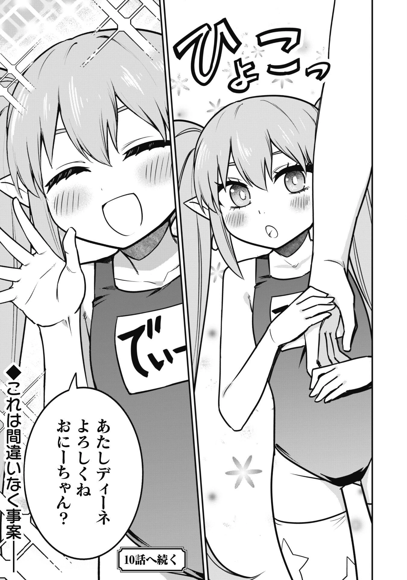 最近入った白魔導士がパーティークラッシャーで、俺の異世界冒険者生活が崩壊の危機な件について 第9話 - 23