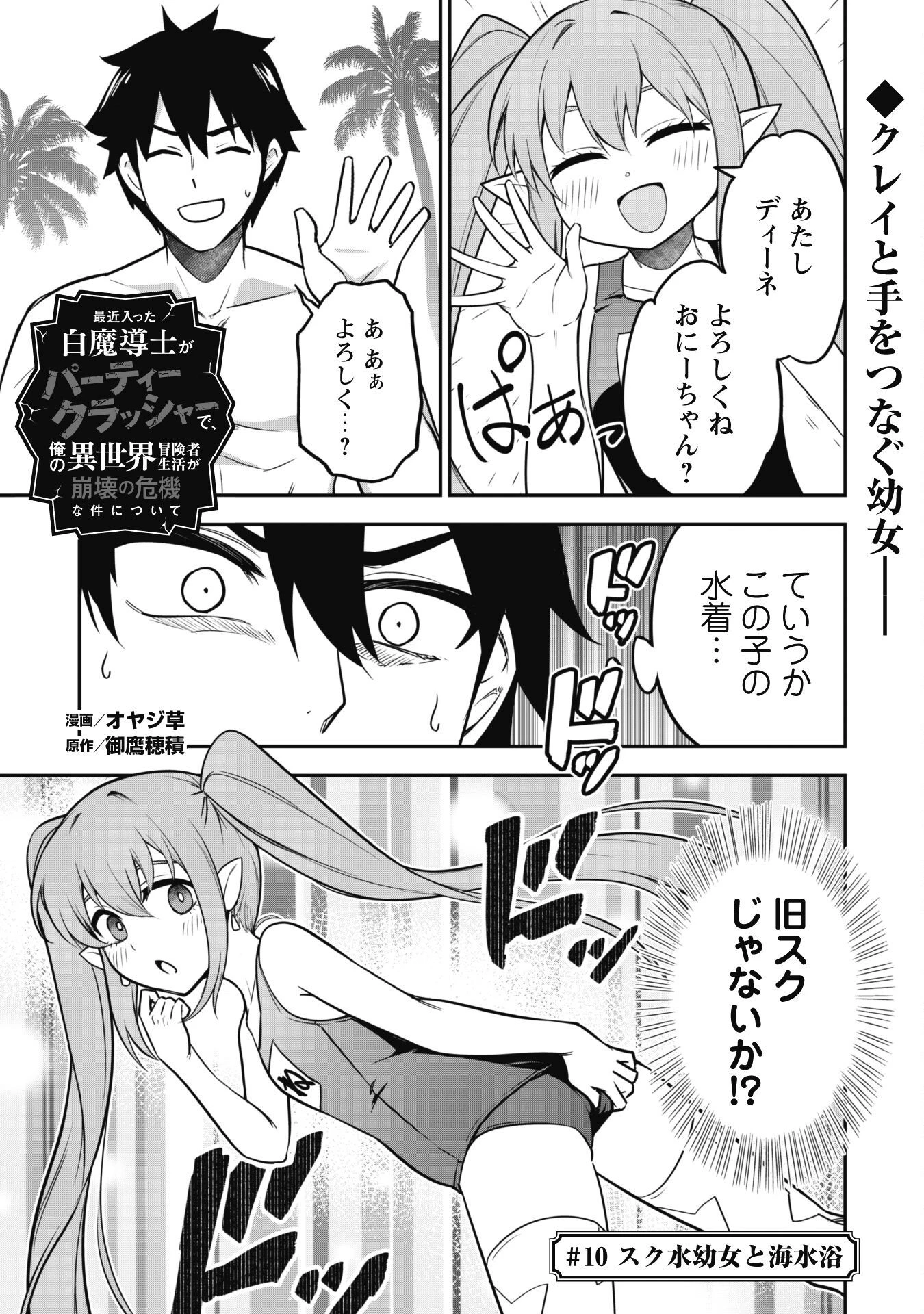 最近入った白魔導士がパーティークラッシャーで、俺の異世界冒険者生活が崩壊の危機な件について 第10話 - 1