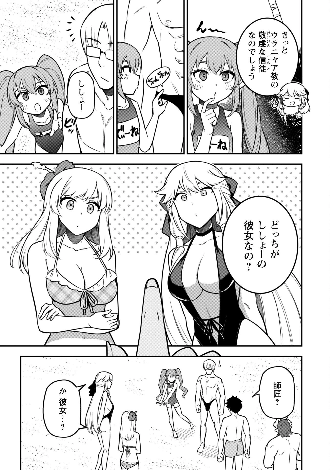 最近入った白魔導士がパーティークラッシャーで、俺の異世界冒険者生活が崩壊の危機な件について 第10話 - 3