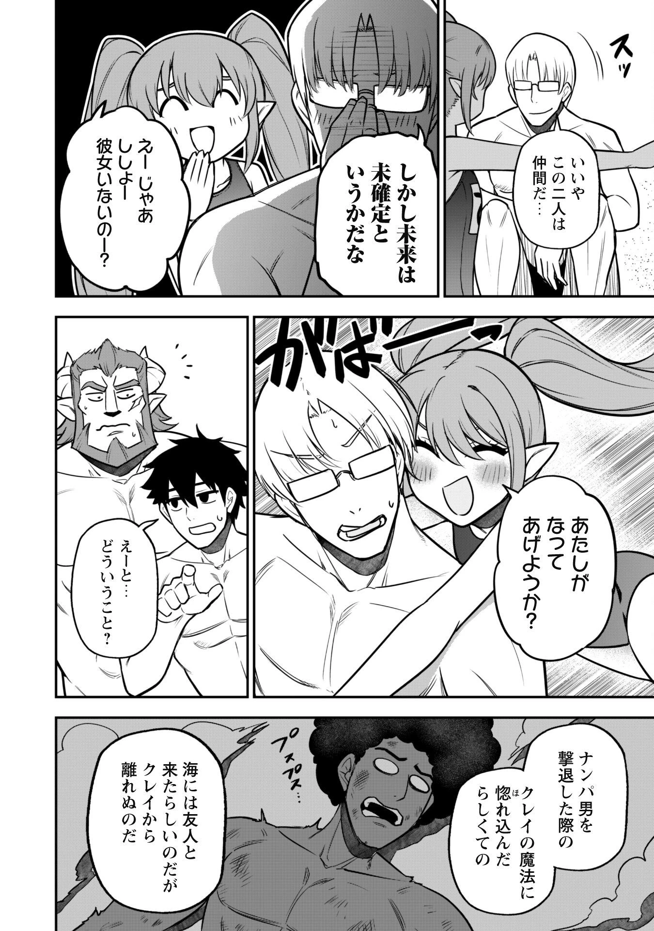 最近入った白魔導士がパーティークラッシャーで、俺の異世界冒険者生活が崩壊の危機な件について 第10話 - 4