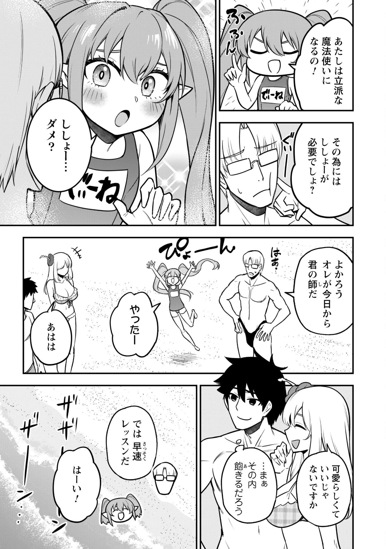 最近入った白魔導士がパーティークラッシャーで、俺の異世界冒険者生活が崩壊の危機な件について 第10話 - 5