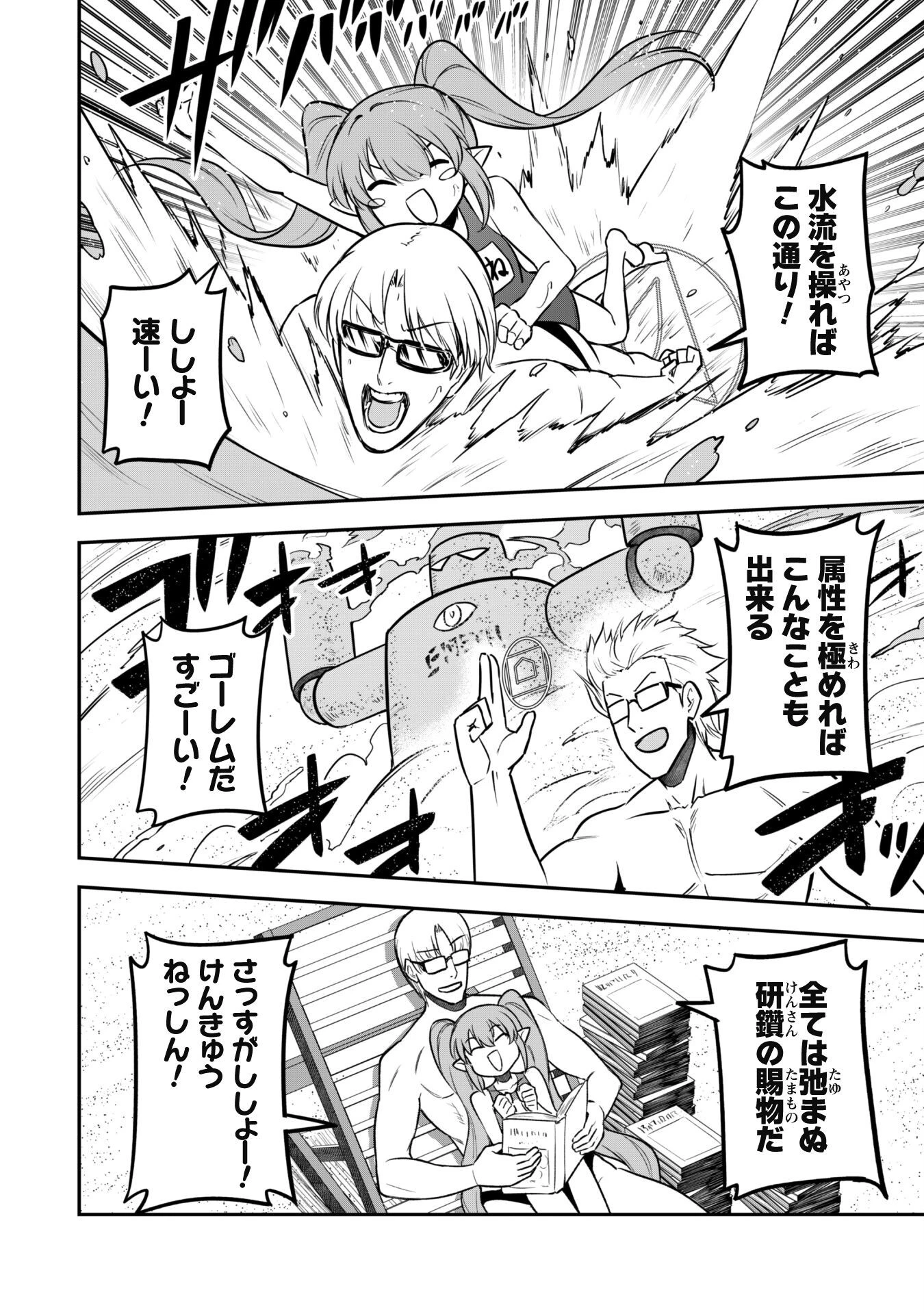 最近入った白魔導士がパーティークラッシャーで、俺の異世界冒険者生活が崩壊の危機な件について 第10話 - 6