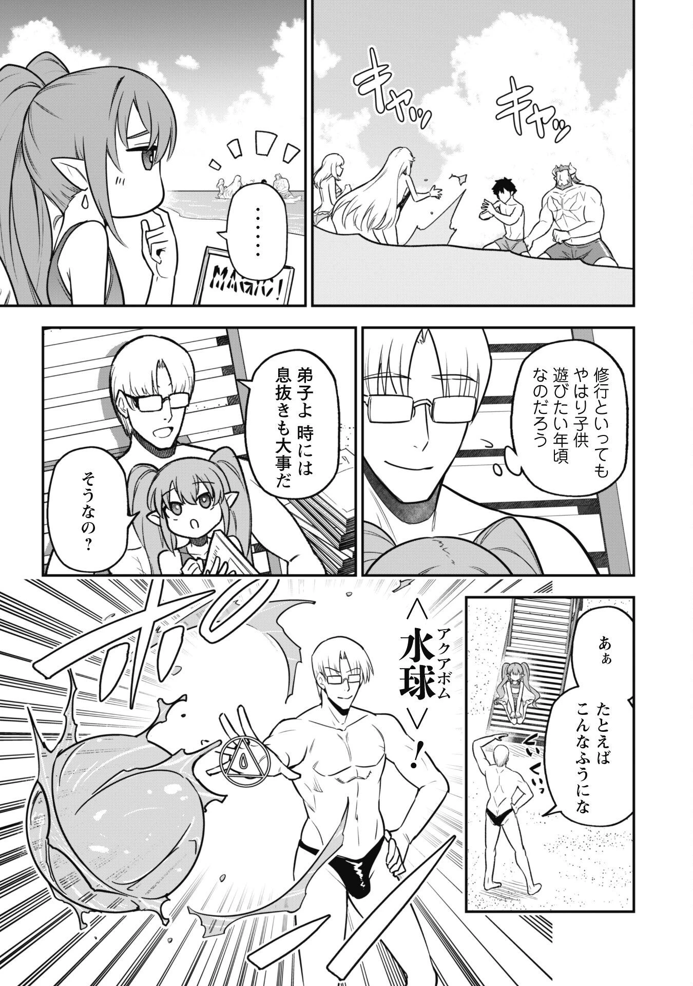 最近入った白魔導士がパーティークラッシャーで、俺の異世界冒険者生活が崩壊の危機な件について 第10話 - 7