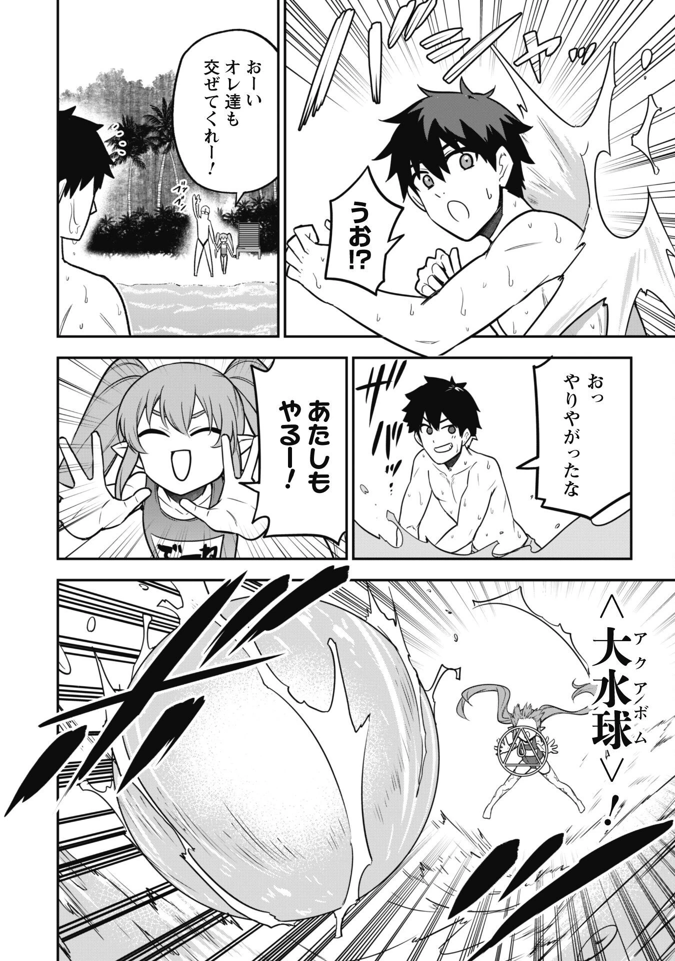 最近入った白魔導士がパーティークラッシャーで、俺の異世界冒険者生活が崩壊の危機な件について 第10話 - 8