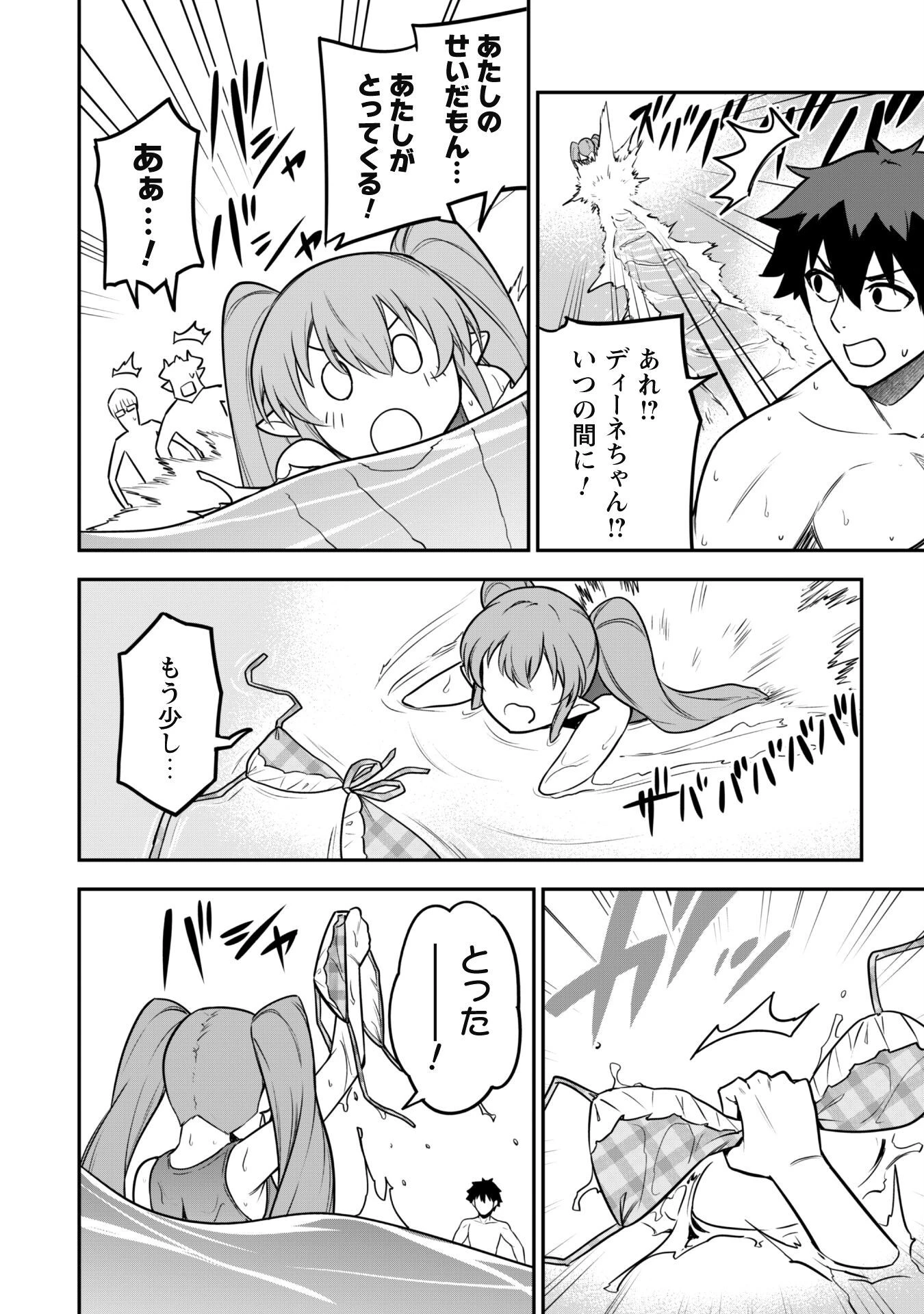 最近入った白魔導士がパーティークラッシャーで、俺の異世界冒険者生活が崩壊の危機な件について 第10話 - 12