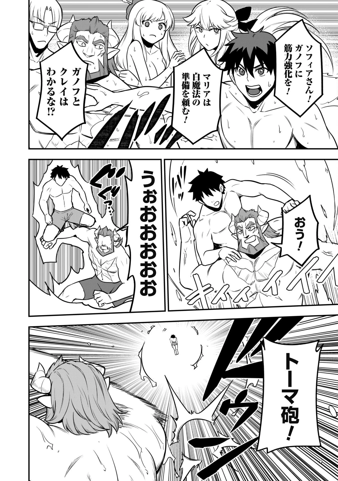 最近入った白魔導士がパーティークラッシャーで、俺の異世界冒険者生活が崩壊の危機な件について 第10話 - 14