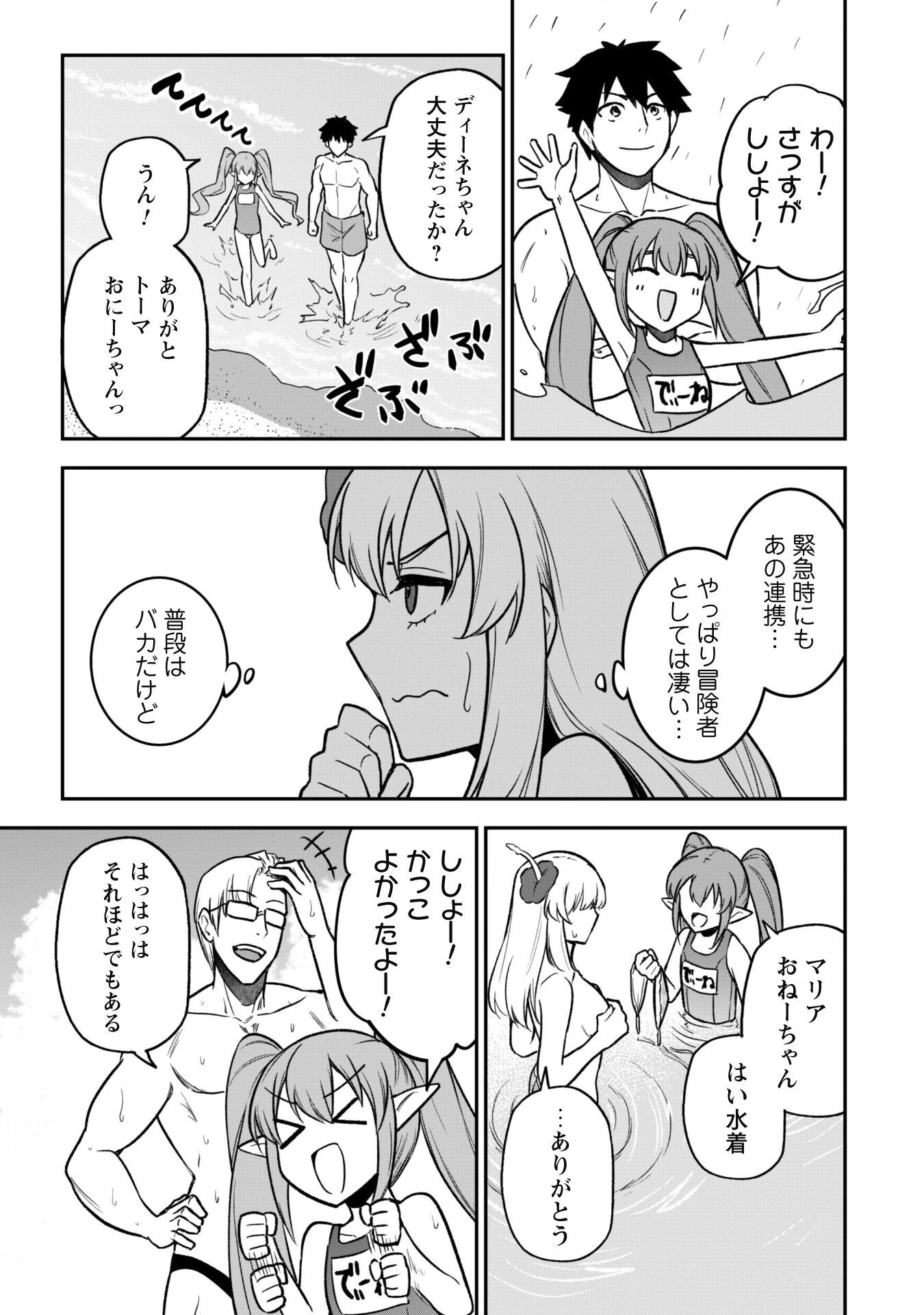 最近入った白魔導士がパーティークラッシャーで、俺の異世界冒険者生活が崩壊の危機な件について 第10話 - 19