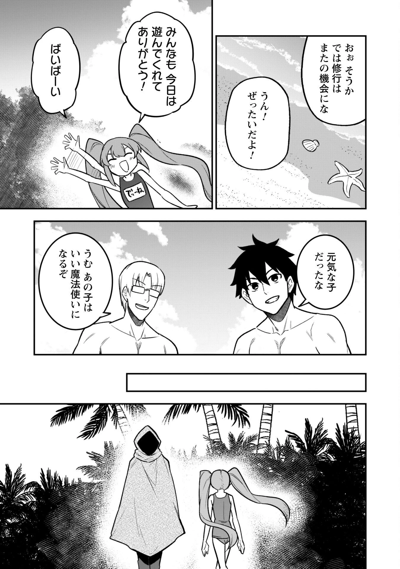 最近入った白魔導士がパーティークラッシャーで、俺の異世界冒険者生活が崩壊の危機な件について 第10話 - 21