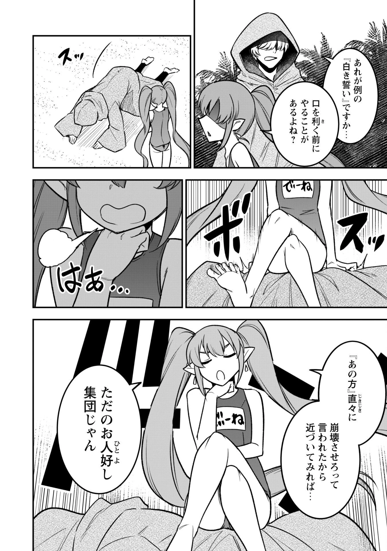 最近入った白魔導士がパーティークラッシャーで、俺の異世界冒険者生活が崩壊の危機な件について 第10話 - 22