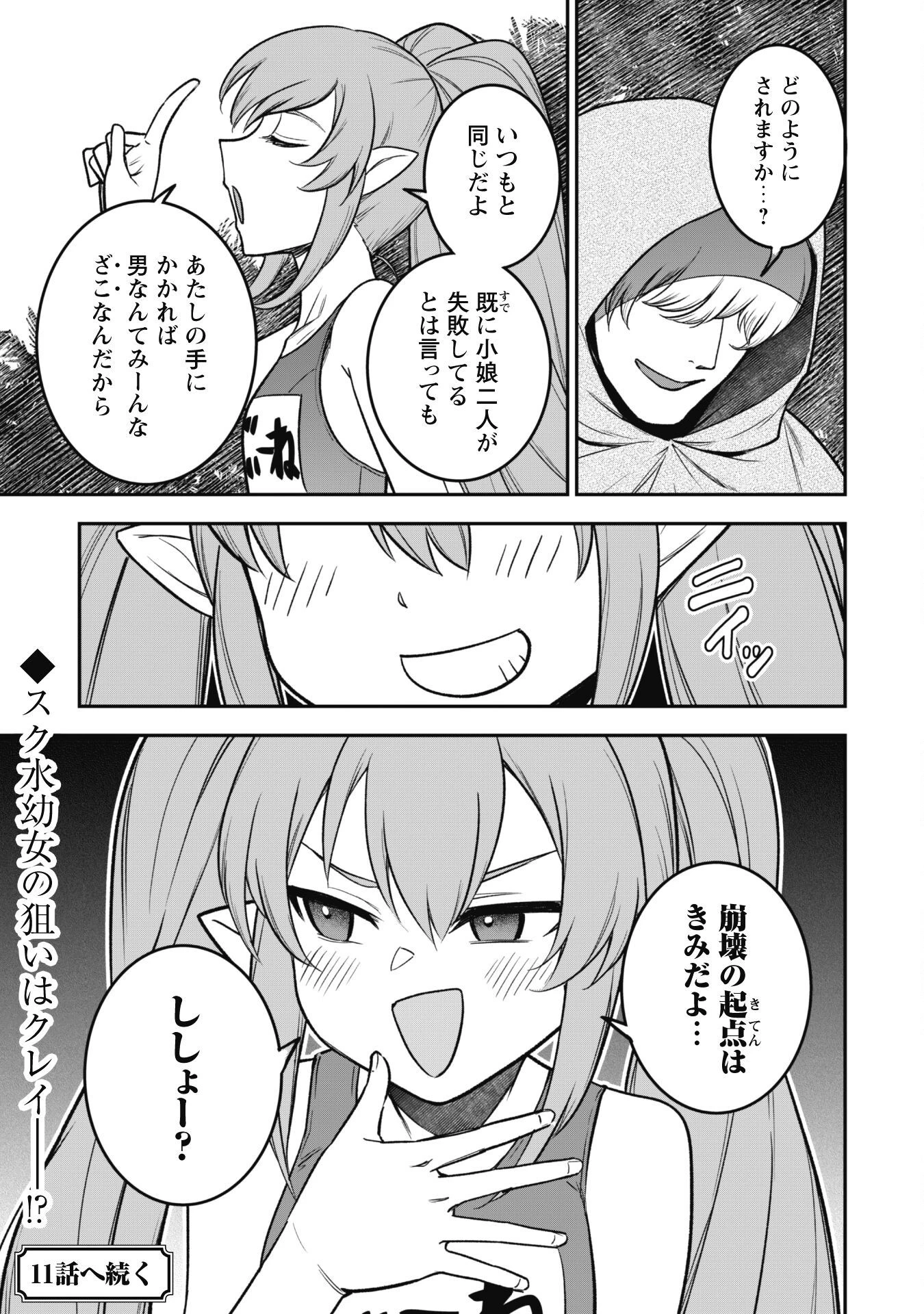 最近入った白魔導士がパーティークラッシャーで、俺の異世界冒険者生活が崩壊の危機な件について 第10話 - 23