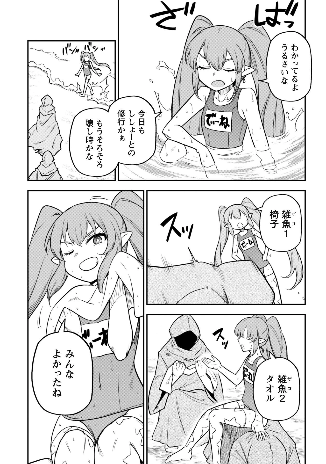 最近入った白魔導士がパーティークラッシャーで、俺の異世界冒険者生活が崩壊の危機な件について 第11話 - 3