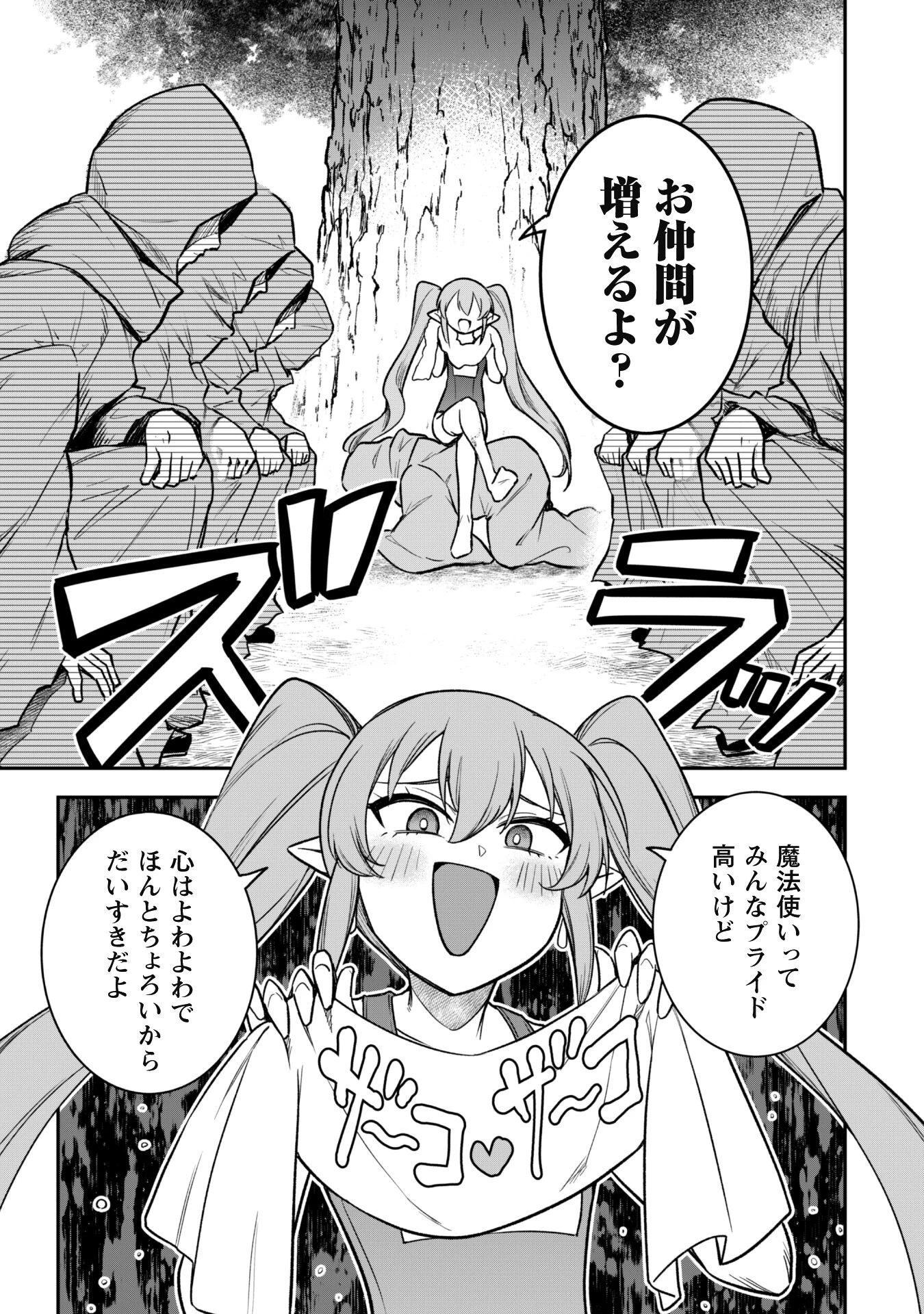 最近入った白魔導士がパーティークラッシャーで、俺の異世界冒険者生活が崩壊の危機な件について 第11話 - 4